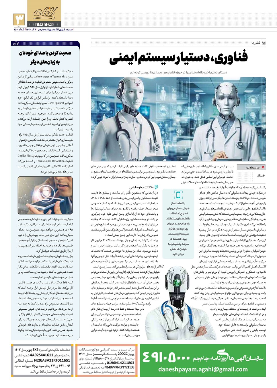 روزنامه تاریخ ۴ آذر ۱۴۰۳