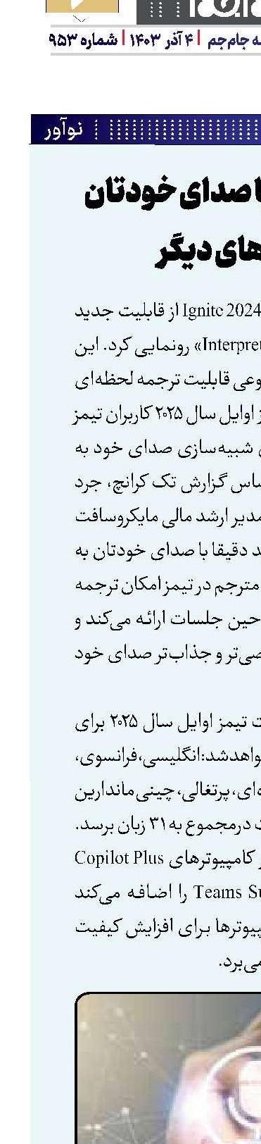 صحبت کردن با صدای خودتان به زبان‌های دیگر