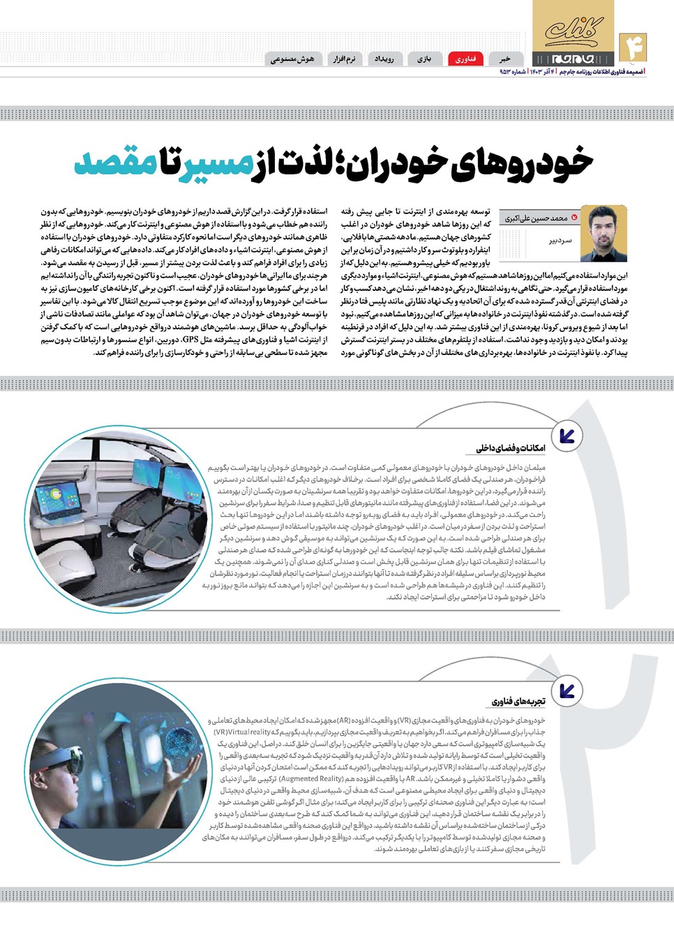 روزنامه تاریخ ۴ آذر ۱۴۰۳