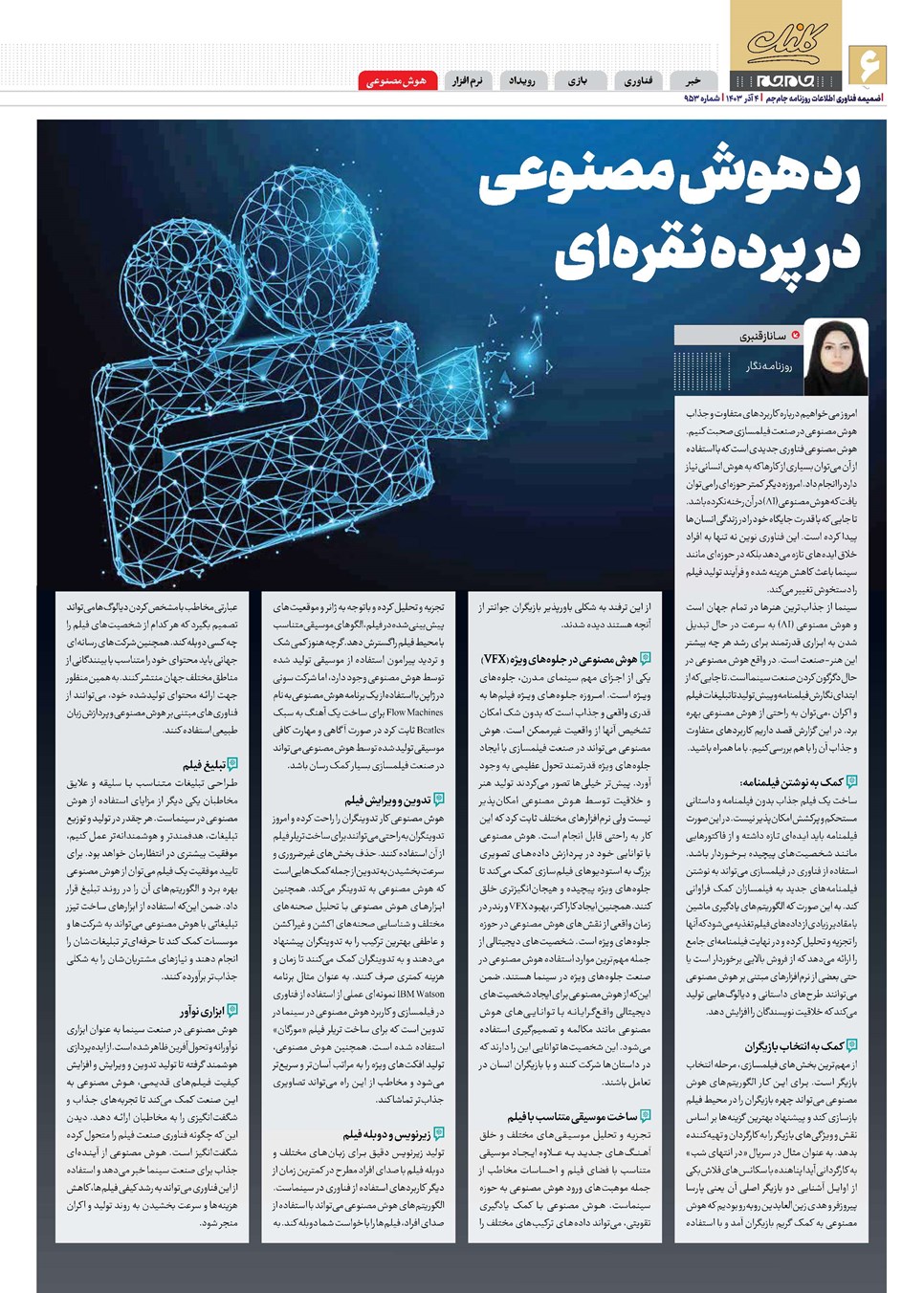 روزنامه تاریخ ۴ آذر ۱۴۰۳