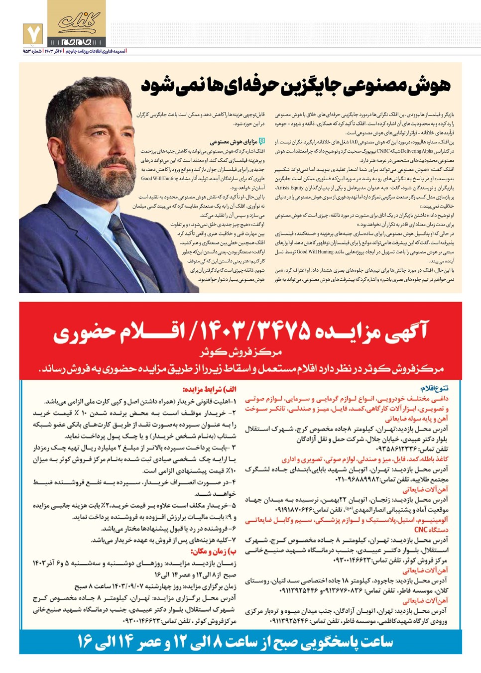 روزنامه تاریخ ۴ آذر ۱۴۰۳