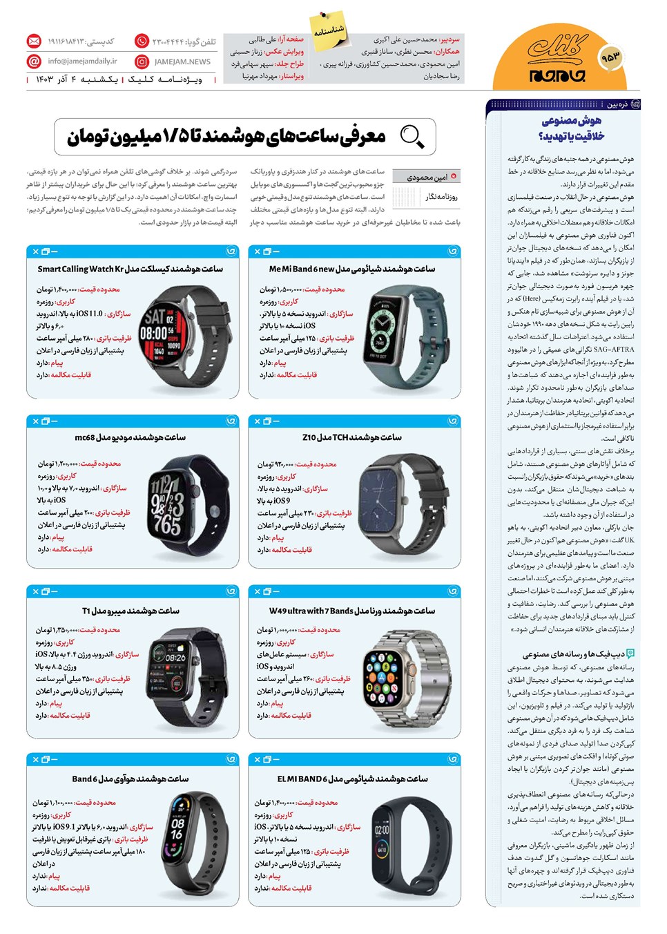 روزنامه تاریخ ۴ آذر ۱۴۰۳