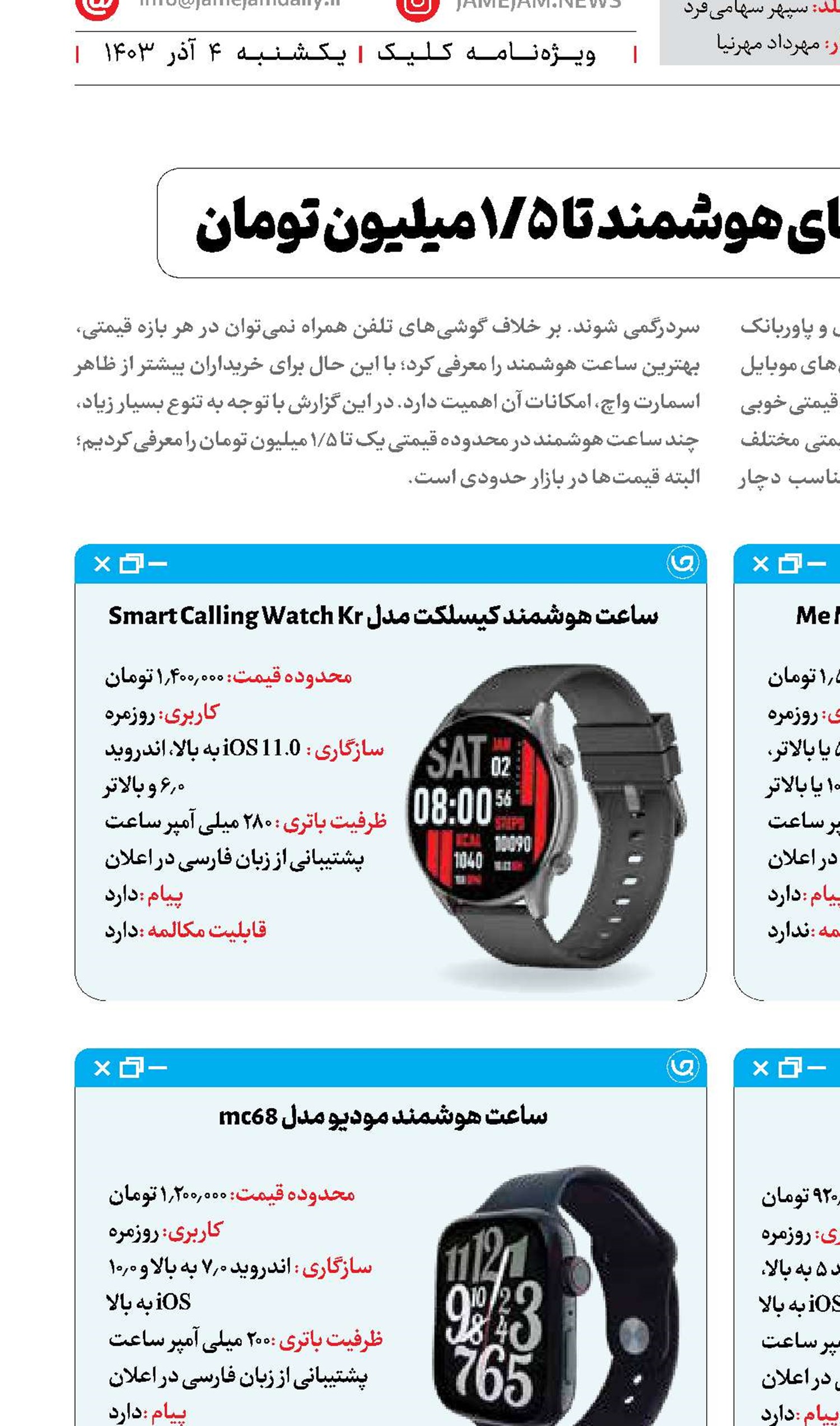 معرفی ساعت‌های هوشمند تا 1.5میلیون تومان