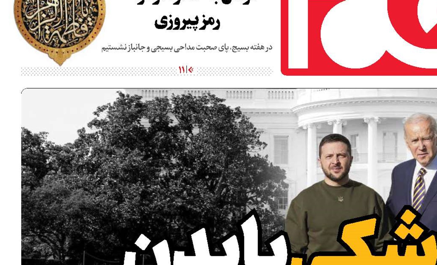 قمار موشکی بایدن