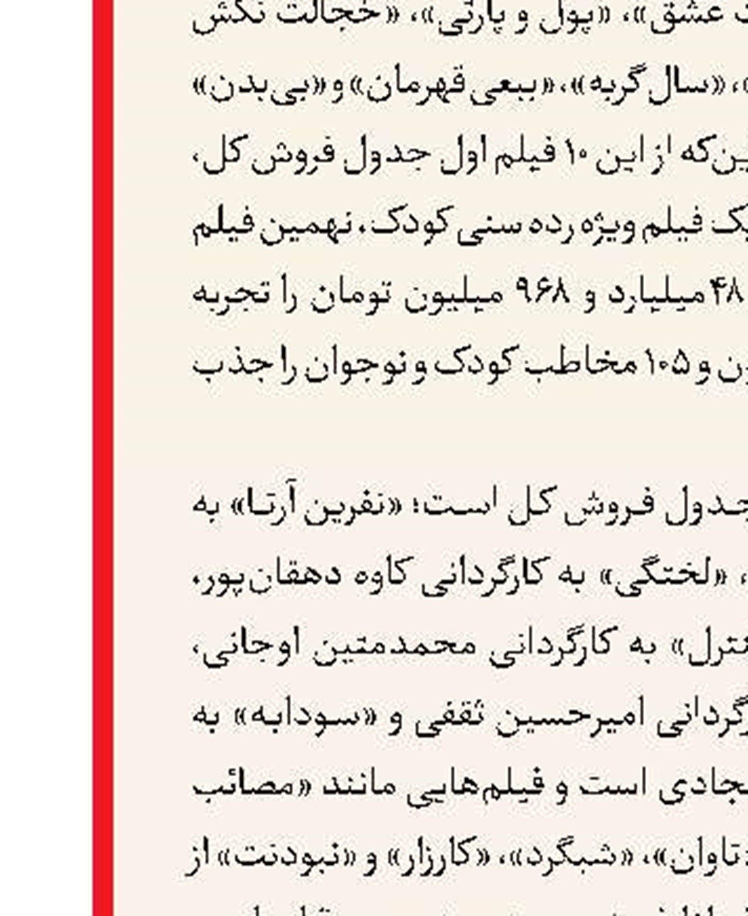 درخشش «در آغوش‌درخت» در لس‌آنجلس