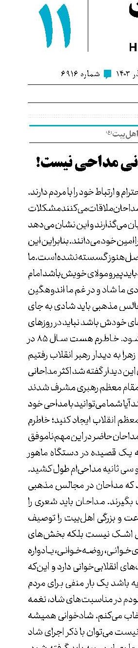 استودیوخوانی مداحی نیست!