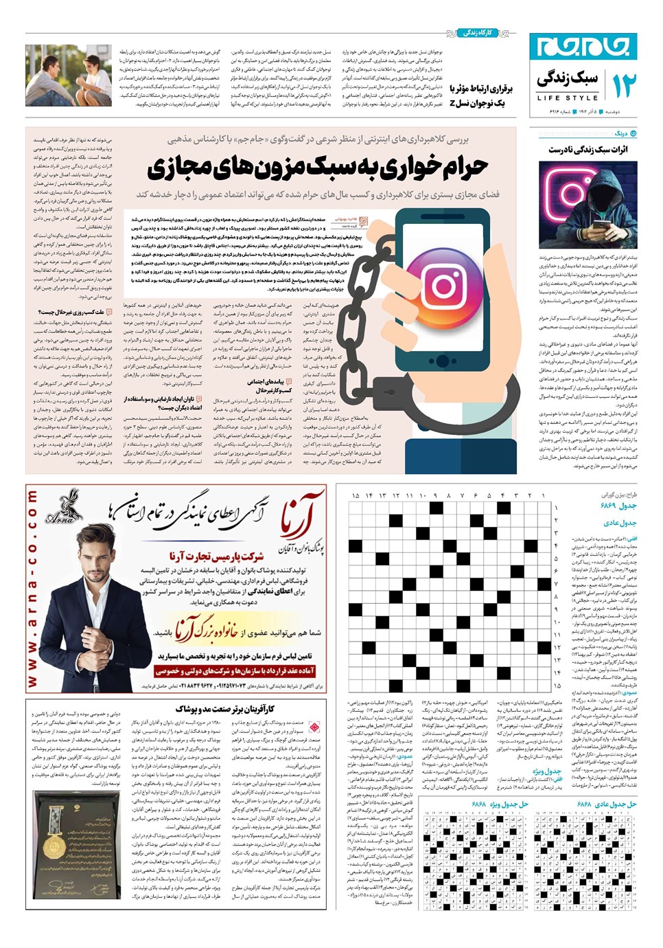 روزنامه تاریخ ۵ آذر ۱۴۰۳