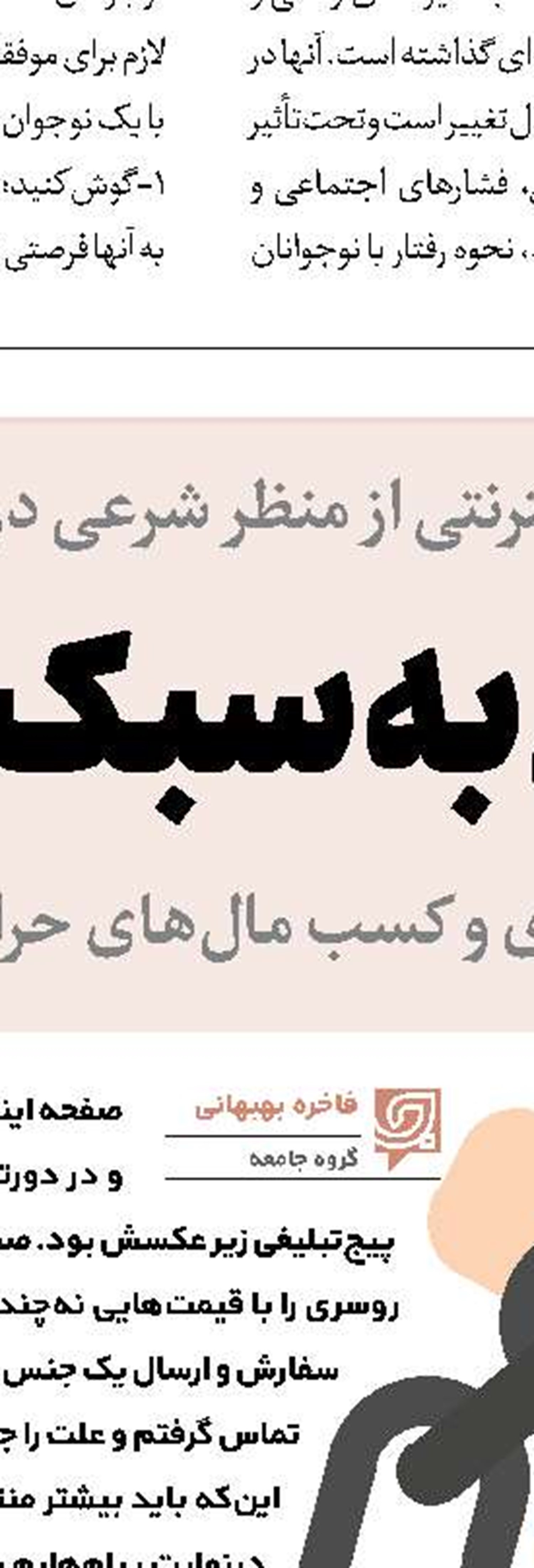 اثرات سبک زندگی نادرست