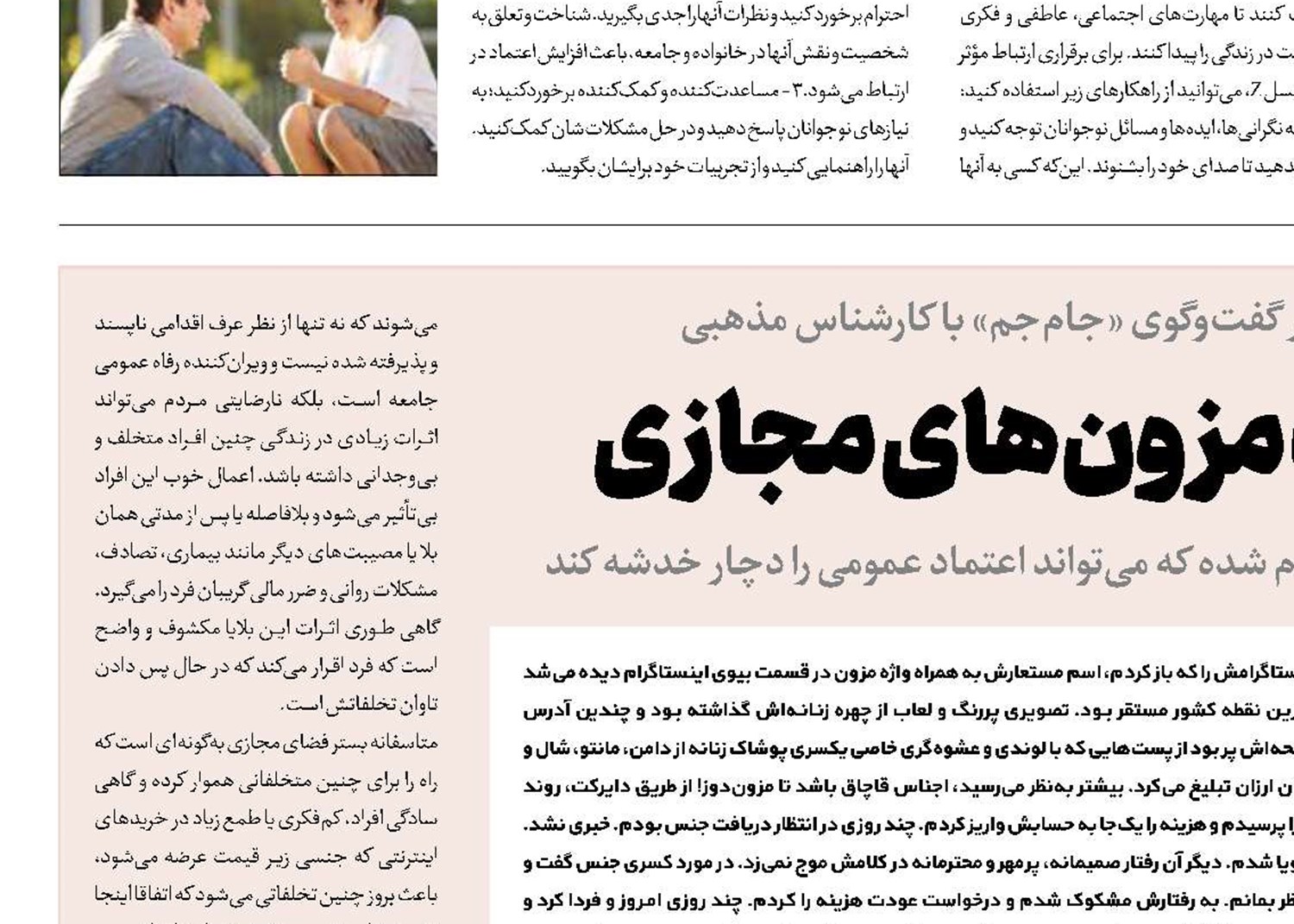 حرام‌خواری به سبک مزون‌های مجازی