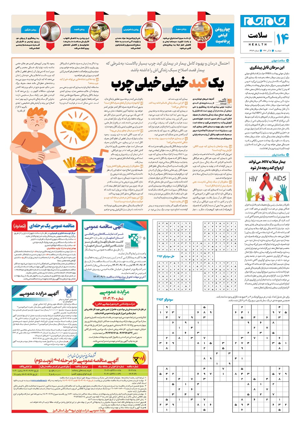 روزنامه تاریخ ۵ آذر ۱۴۰۳