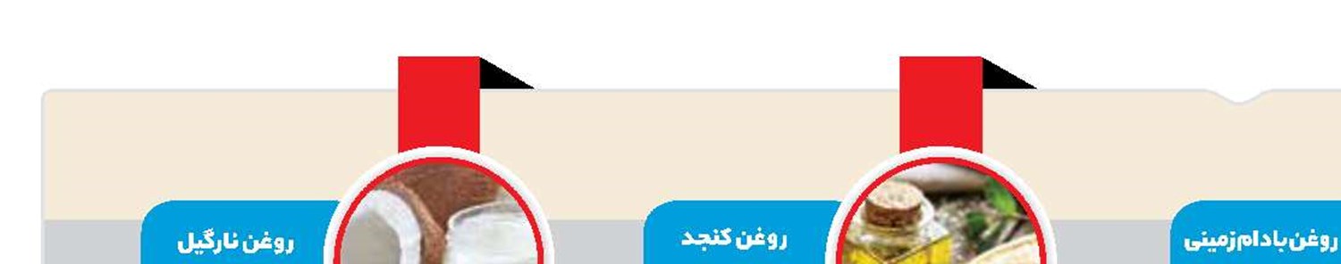 چهار روغن گیاهی پرخاصیت