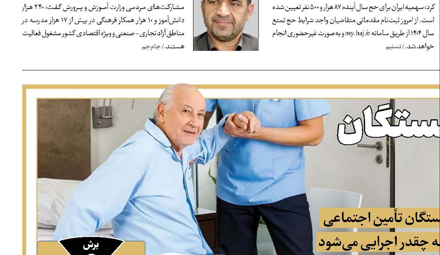 پایان سرگردانی بازنشستگان برای درمان