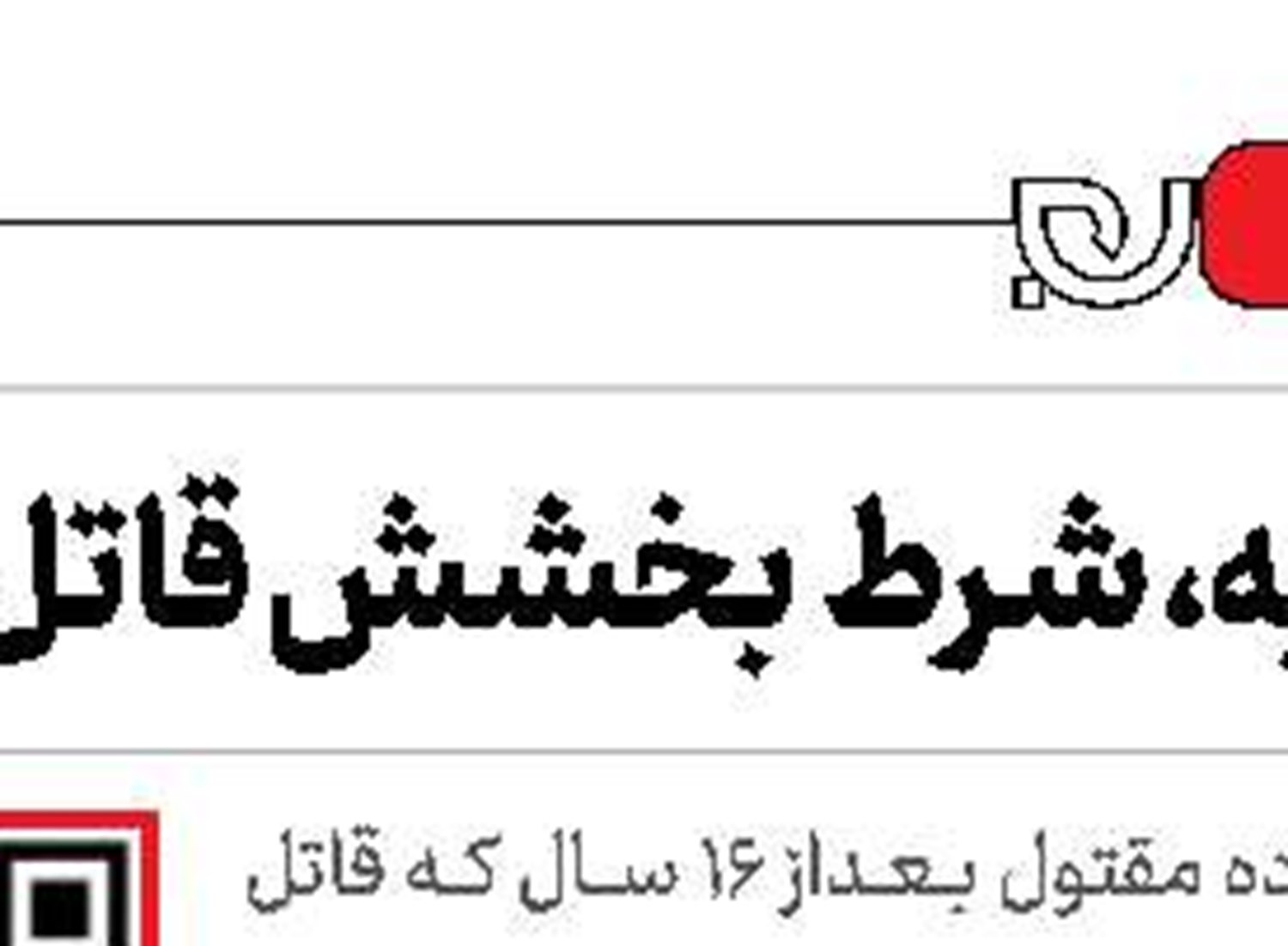 سه سکانس از یک جنایت