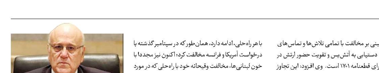 میقاتی: اسرائیل با خون لبنانی‌ها پیام مخالفت با آتش‌بس را می‌نویسد
