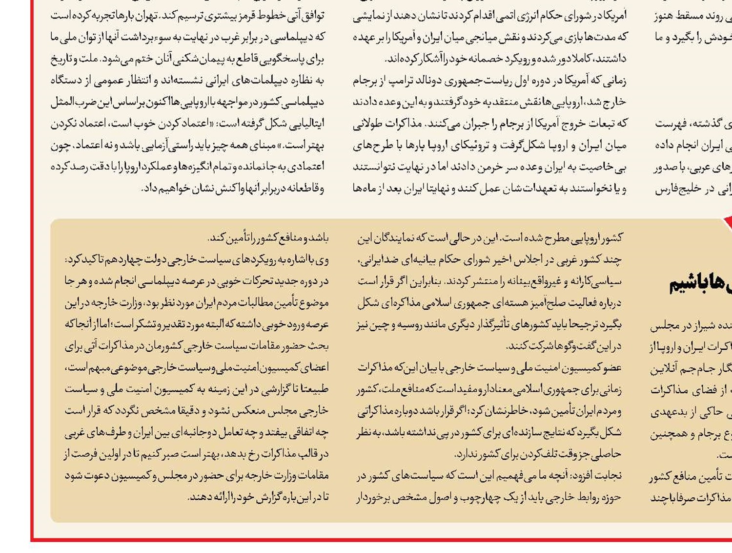 اقدامات خارج از پروتکل در مقابل سیاسی‌کاری آژانس