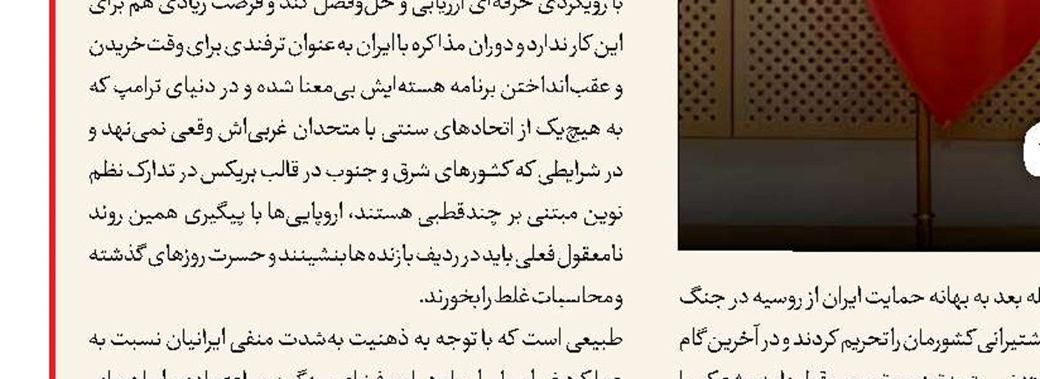 مراقب وقت‌کشی اروپایی‌ها باشیم