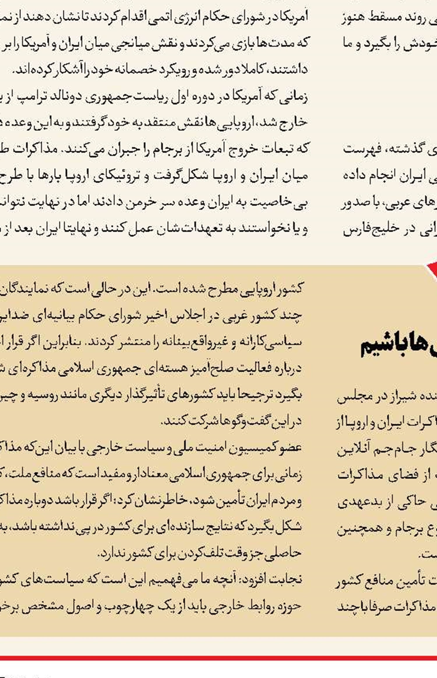 اقدامات خارج از پروتکل در مقابل سیاسی‌کاری آژانس