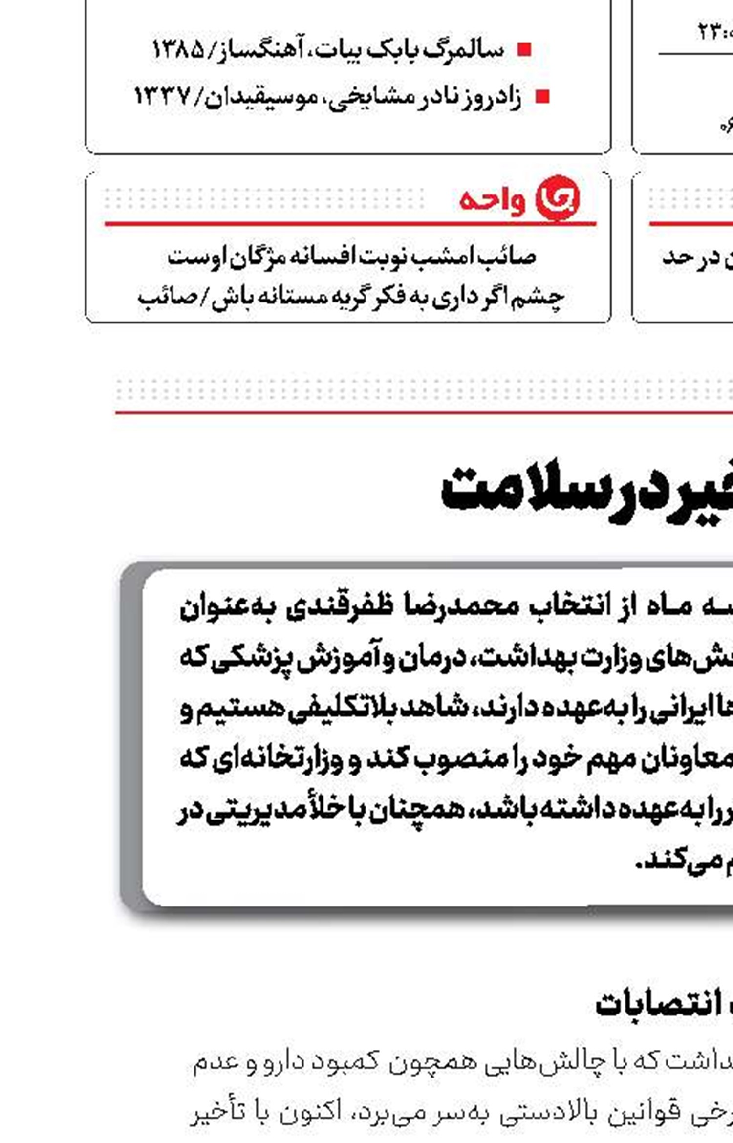 تأخیر در سلامت