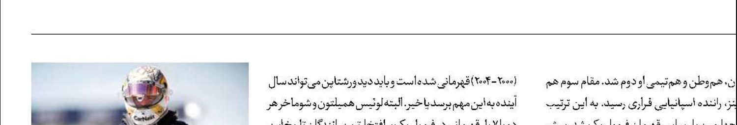 ورشتاپن در مسیر تاریخ‌سازی