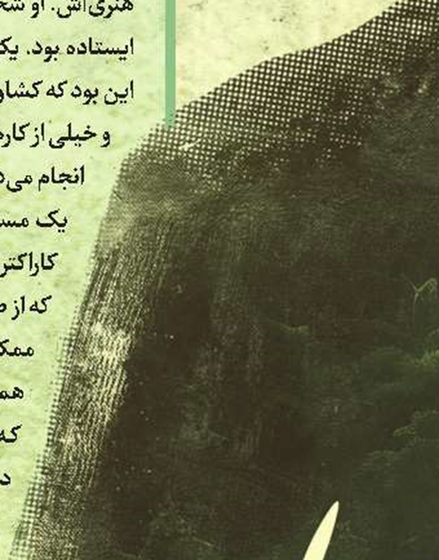 تقدیر مقاومت عراق از «نوسان»