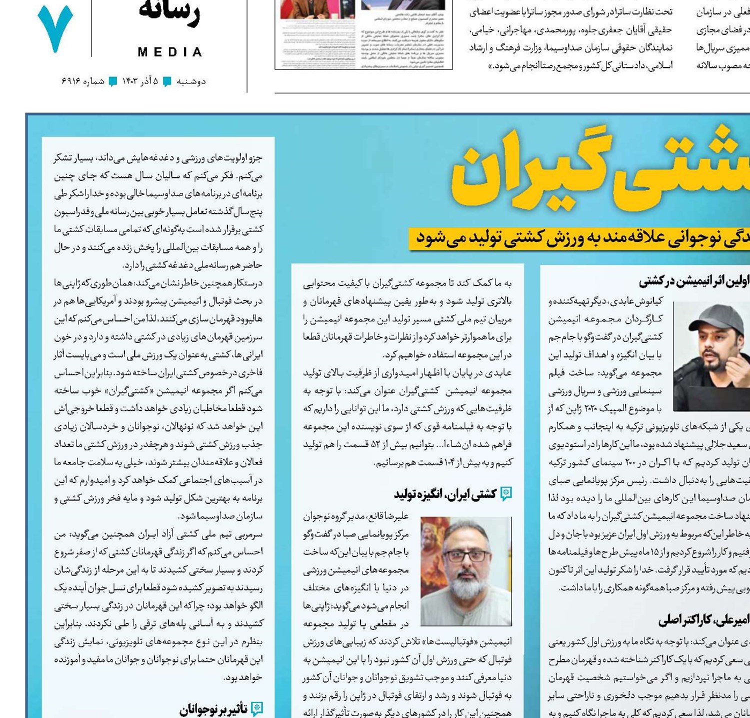 دایره طلایی کشتی‌گیران