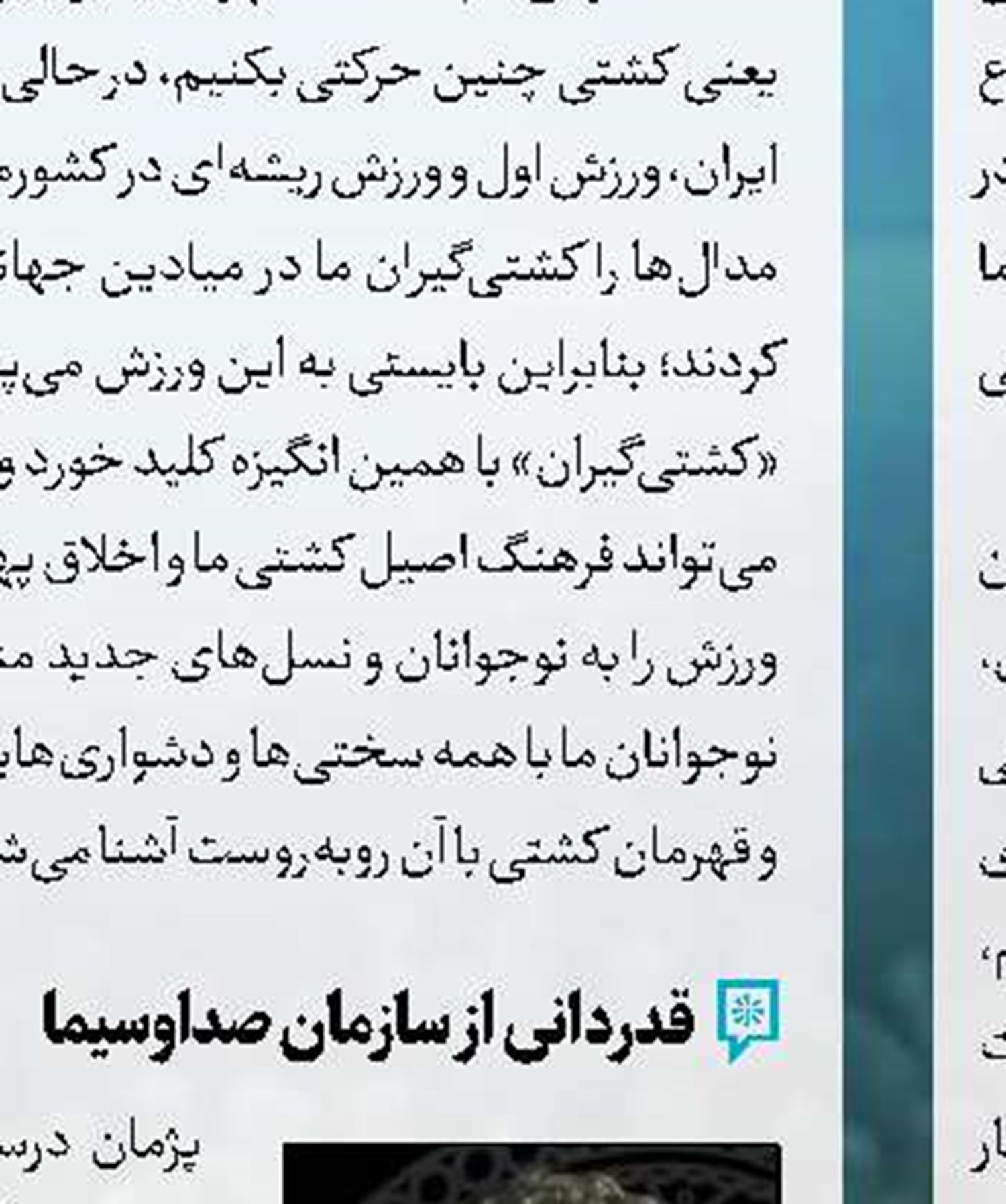 میثاقی مجری شبکه ورزش می‌شود