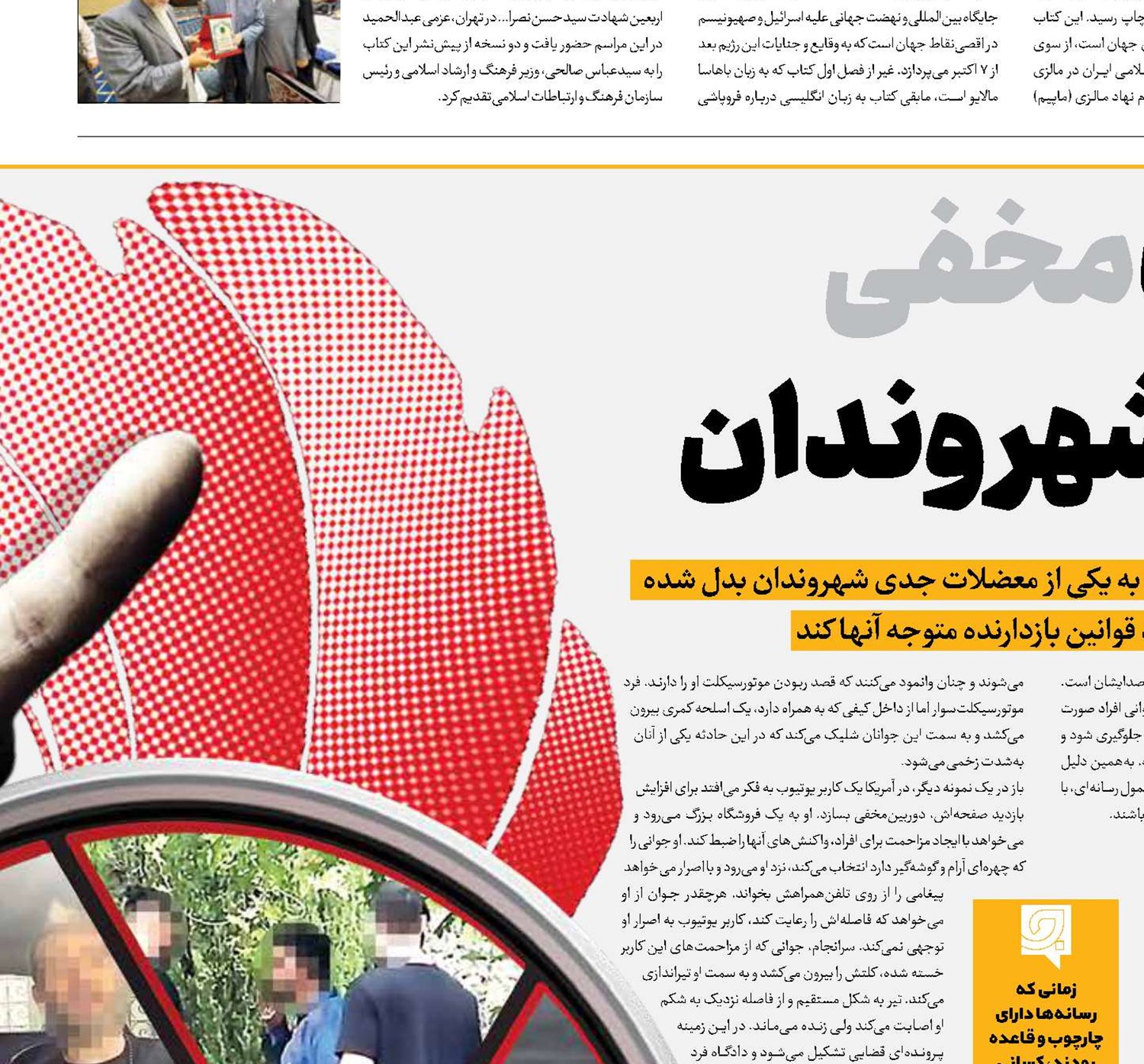 شلیک مخفی به حریم شهروندان
