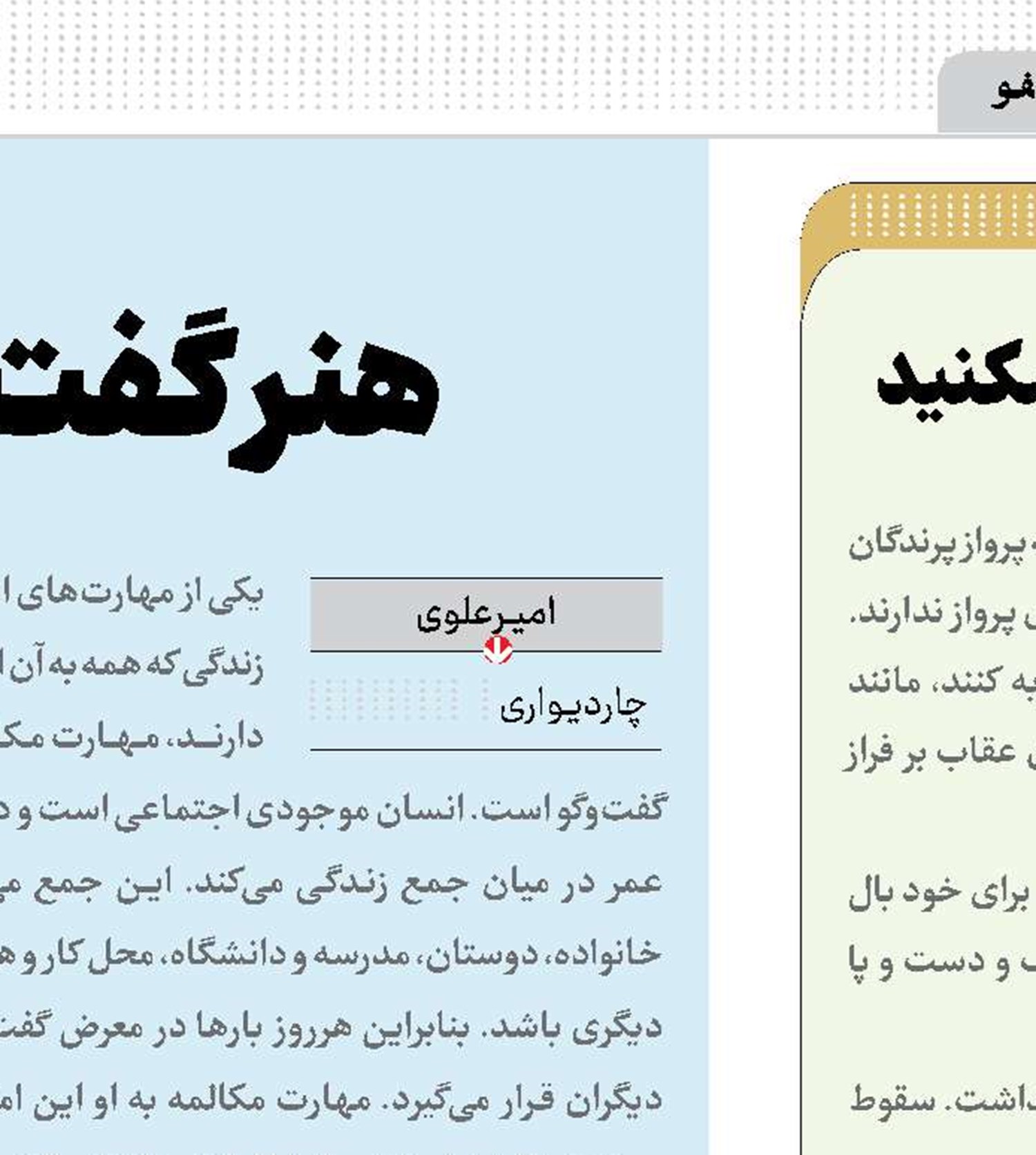 در مسیر موفقیت، قالب‌های ذهنی‌تان را بشکنید