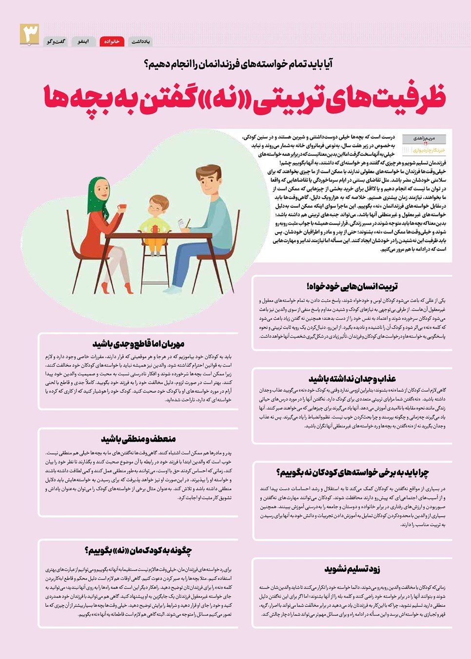 روزنامه تاریخ ۵ آذر ۱۴۰۳