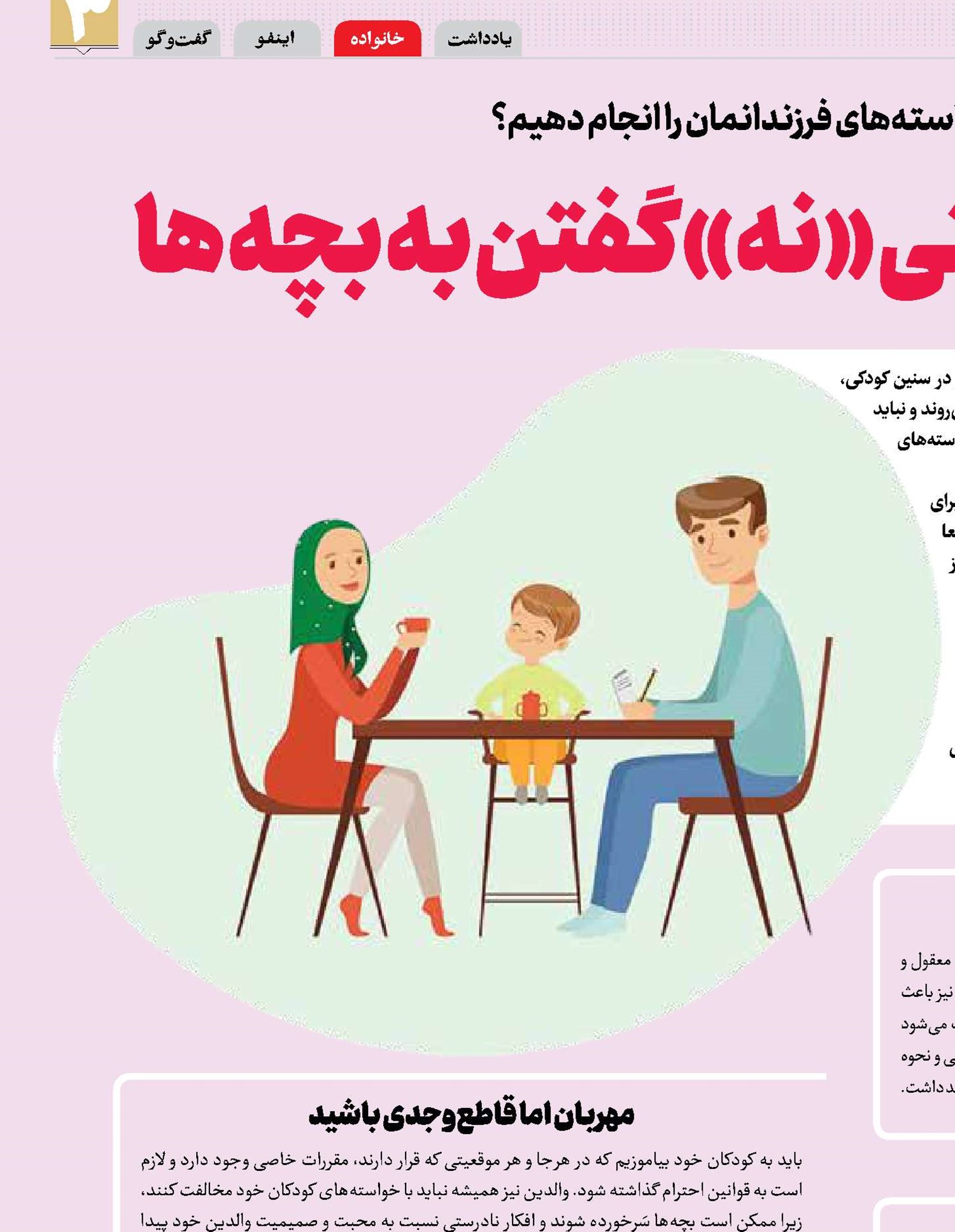 ظرفیت‌های تربیتی «نه»‌گفتن به بچه‌ها