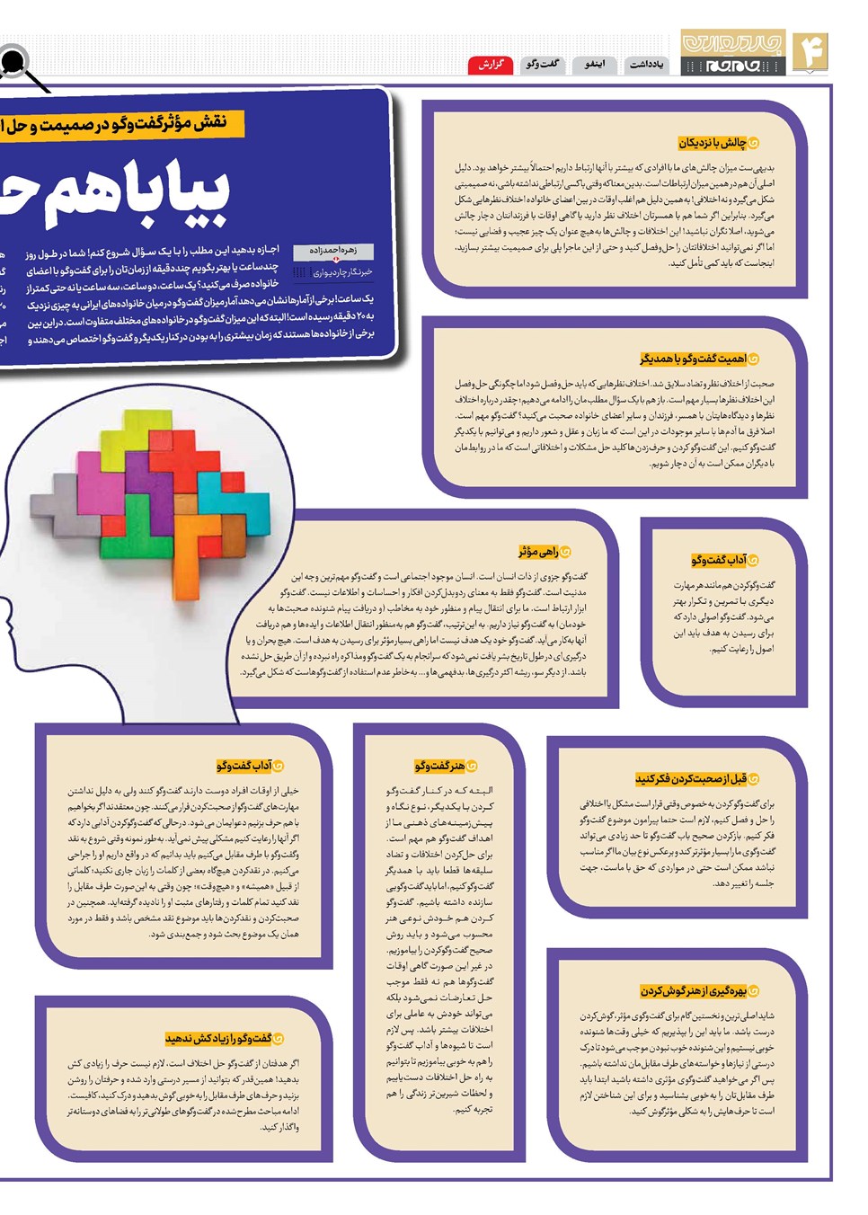 روزنامه تاریخ ۵ آذر ۱۴۰۳