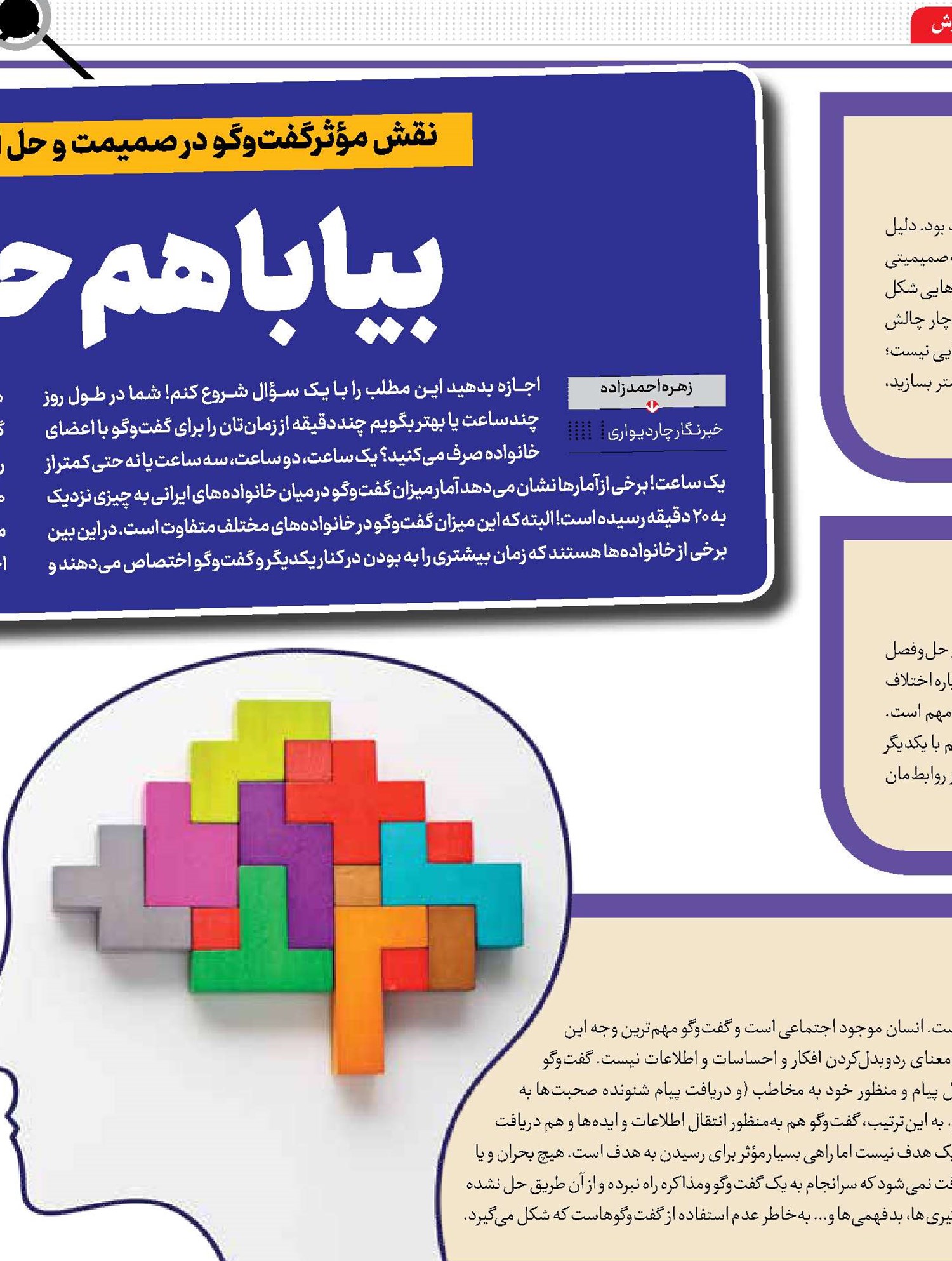 بیا با هم حرف بزنیم