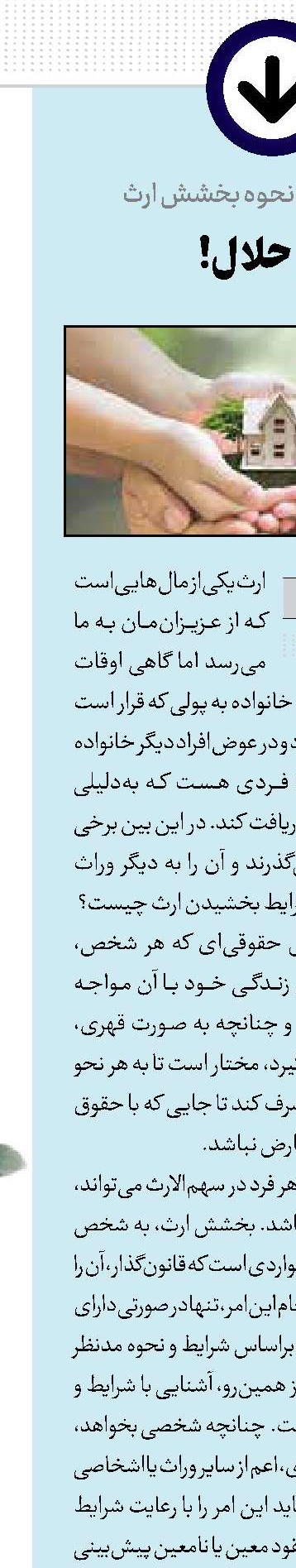 ارثم حلال!