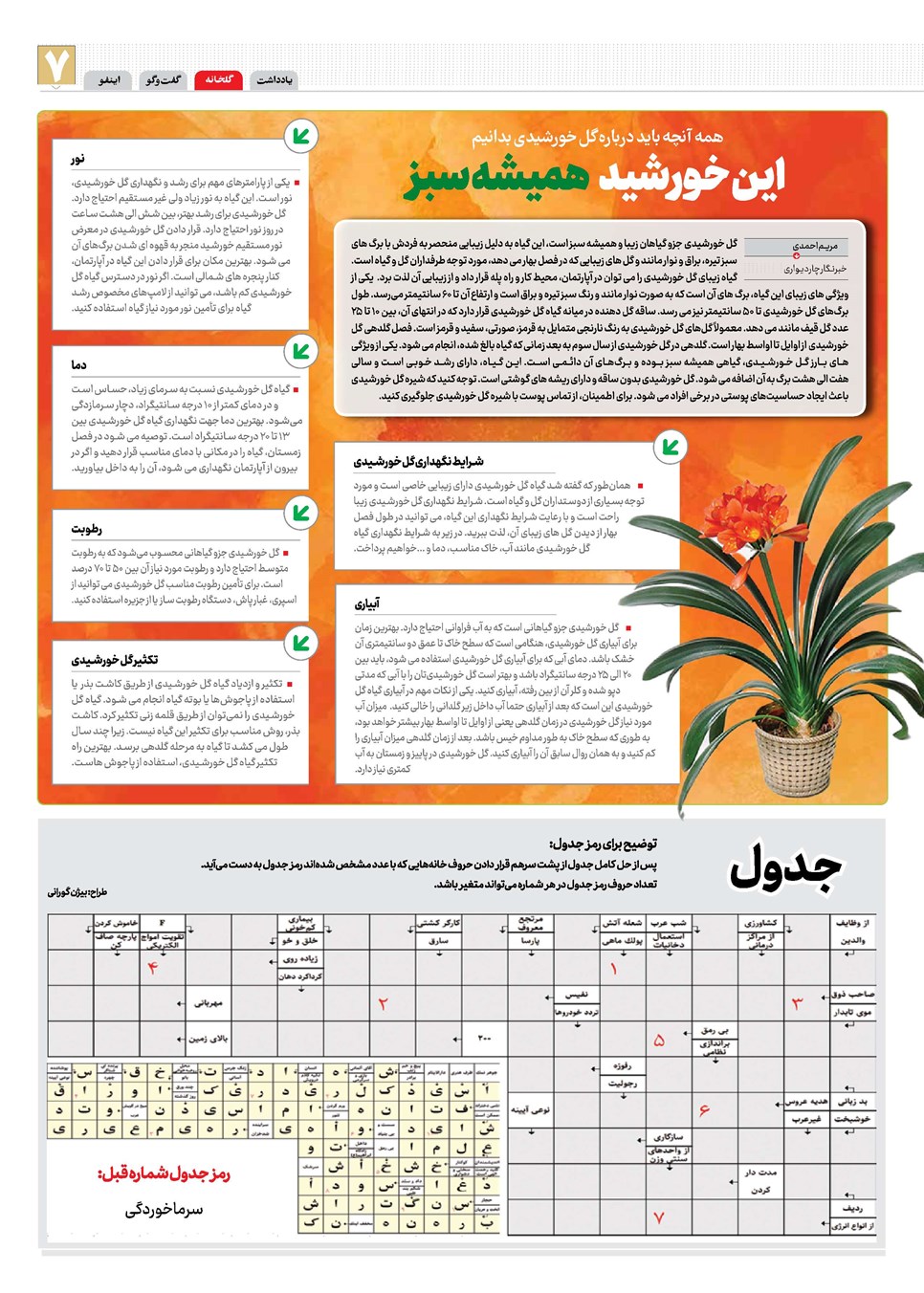 روزنامه تاریخ ۵ آذر ۱۴۰۳