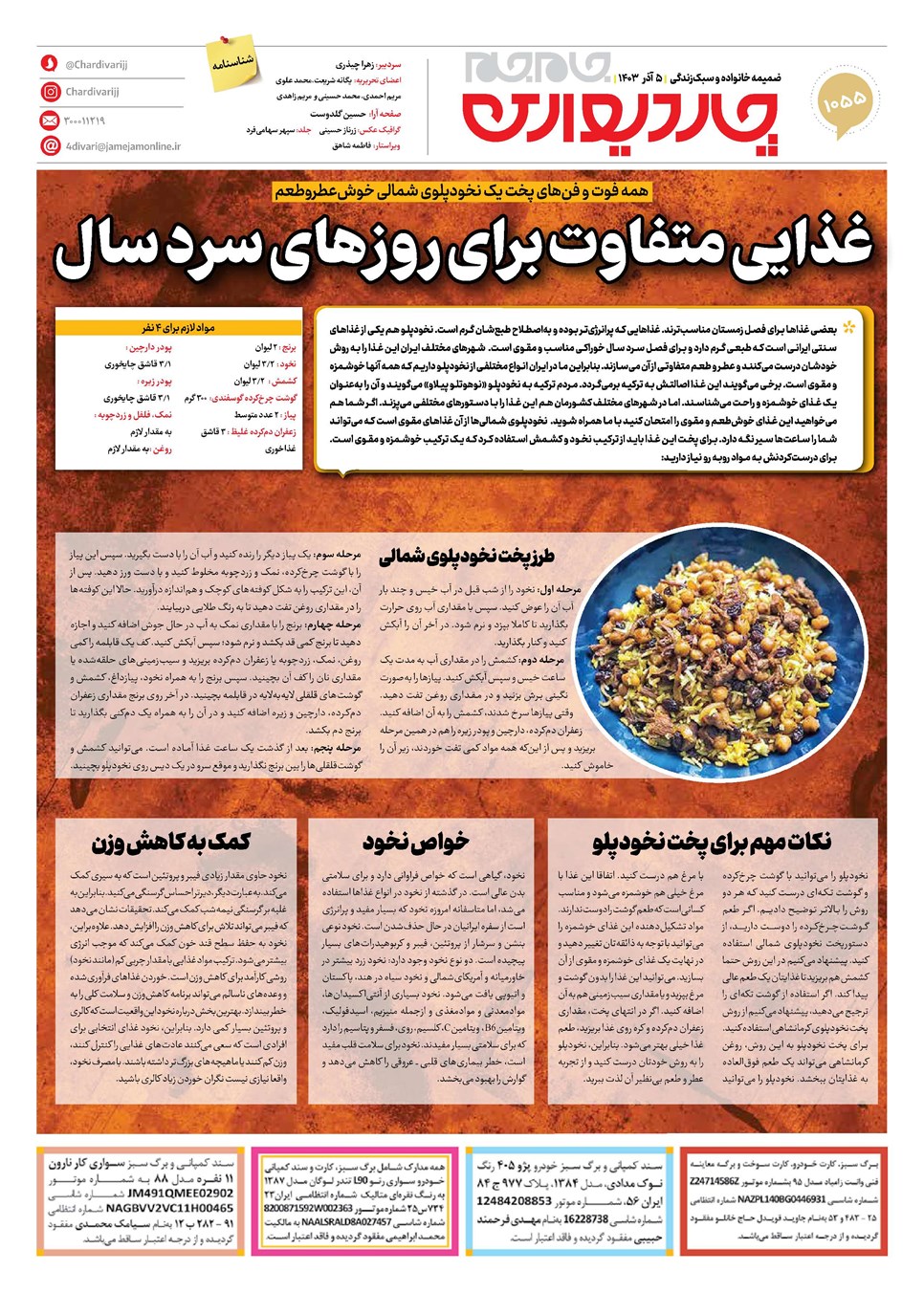 روزنامه تاریخ ۵ آذر ۱۴۰۳