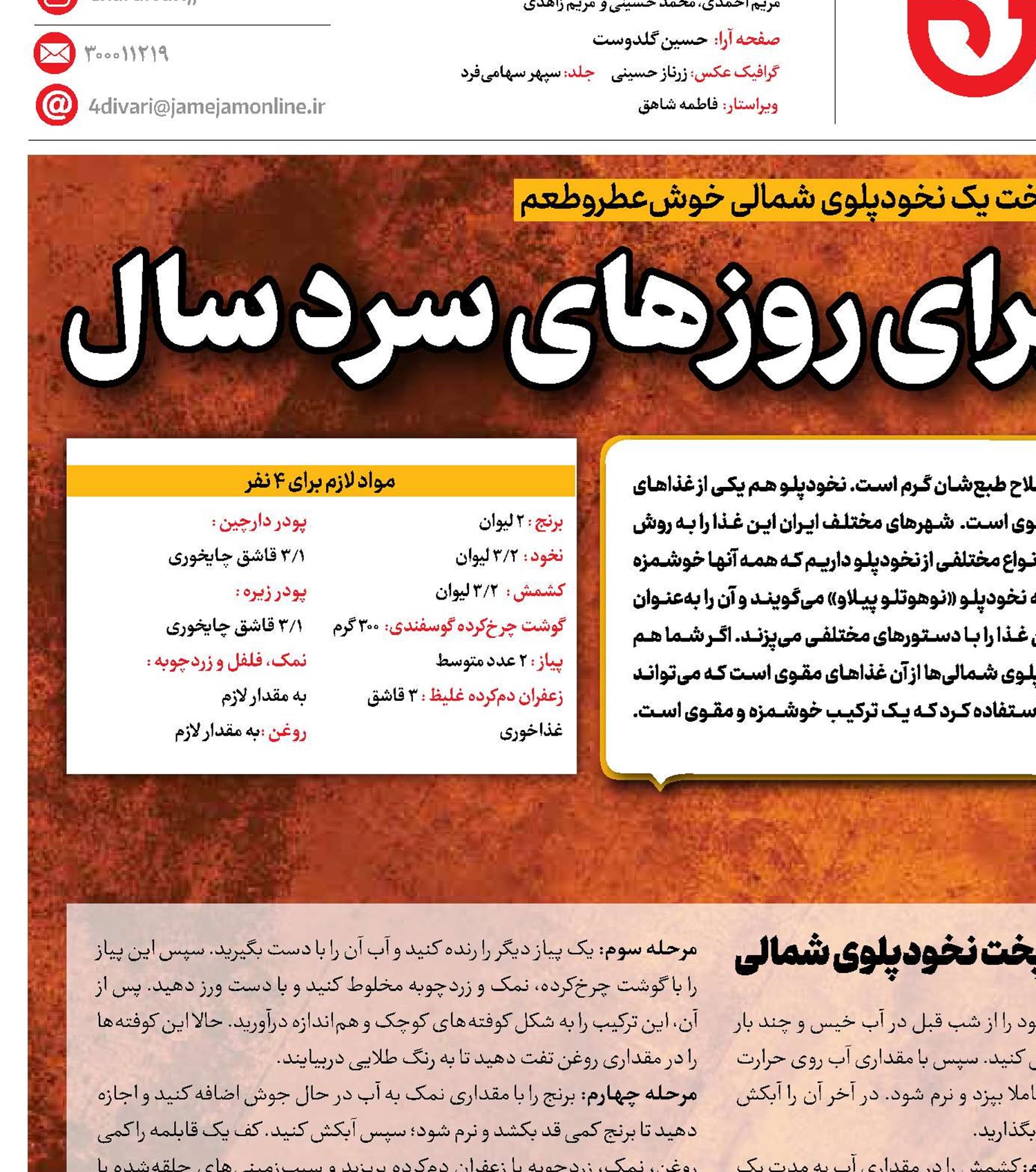 غذایی متفاوت برای روزهای سرد سال 