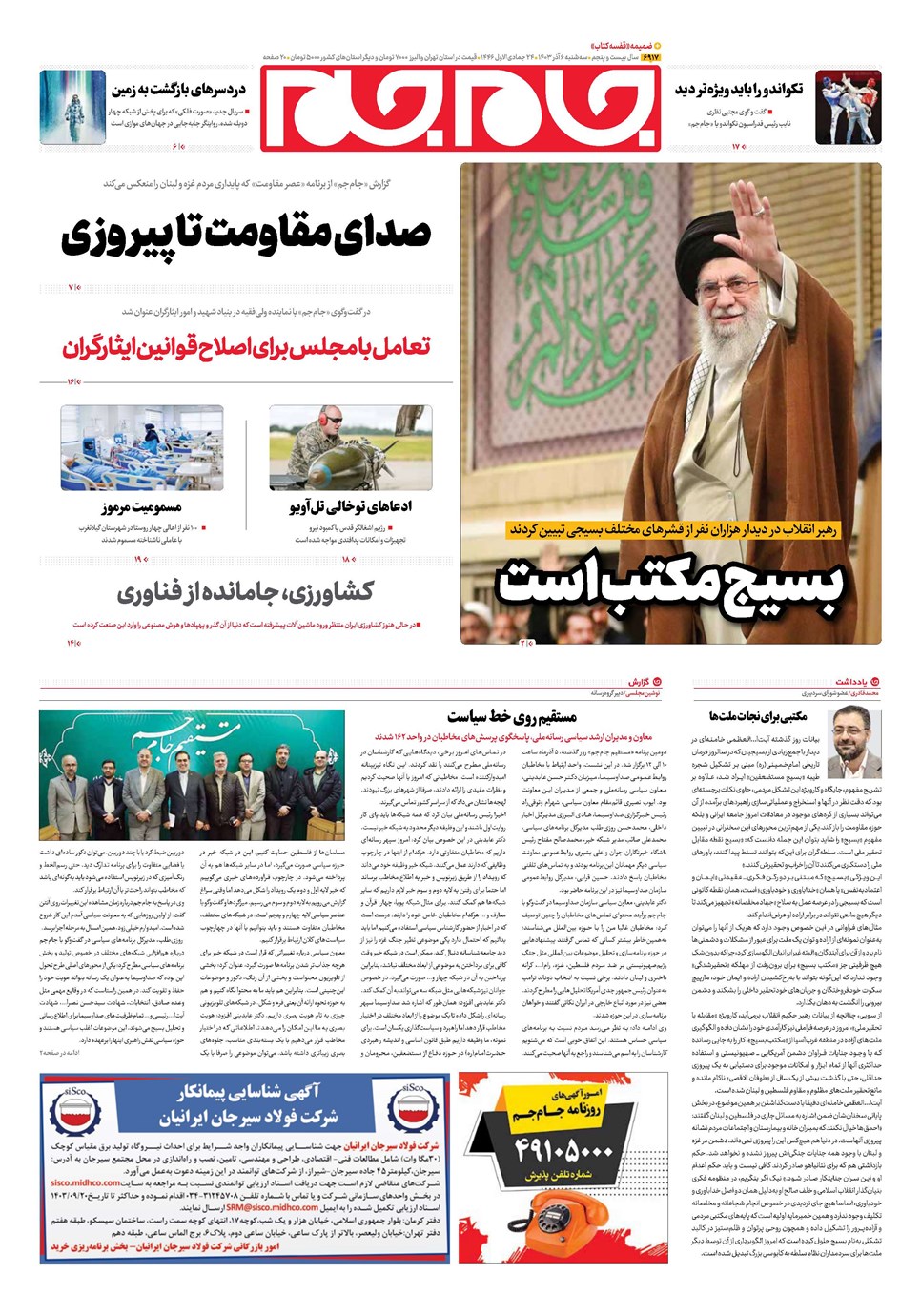 روزنامه تاریخ ۶ آذر ۱۴۰۳