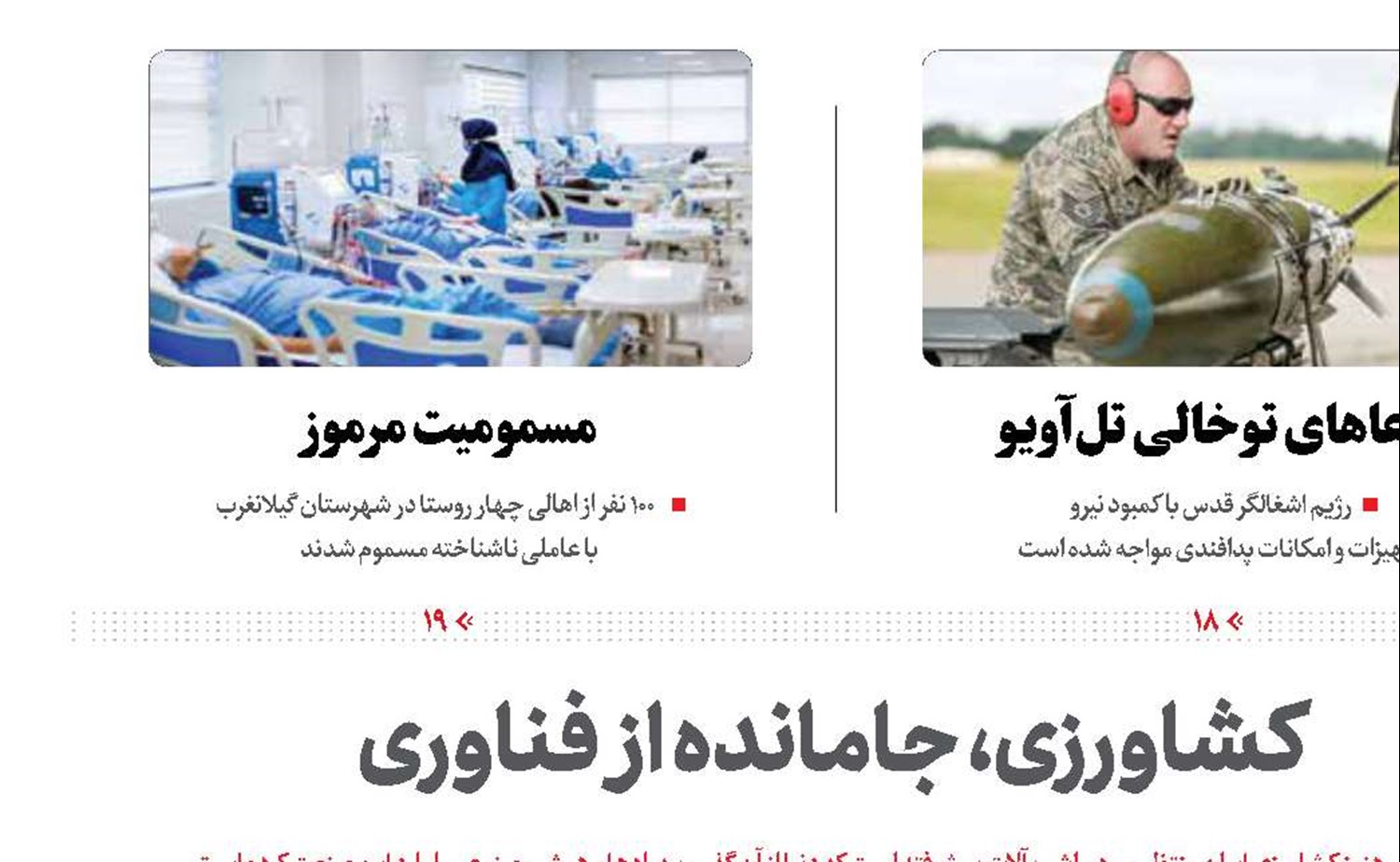 مستقیم روی خط سیاست