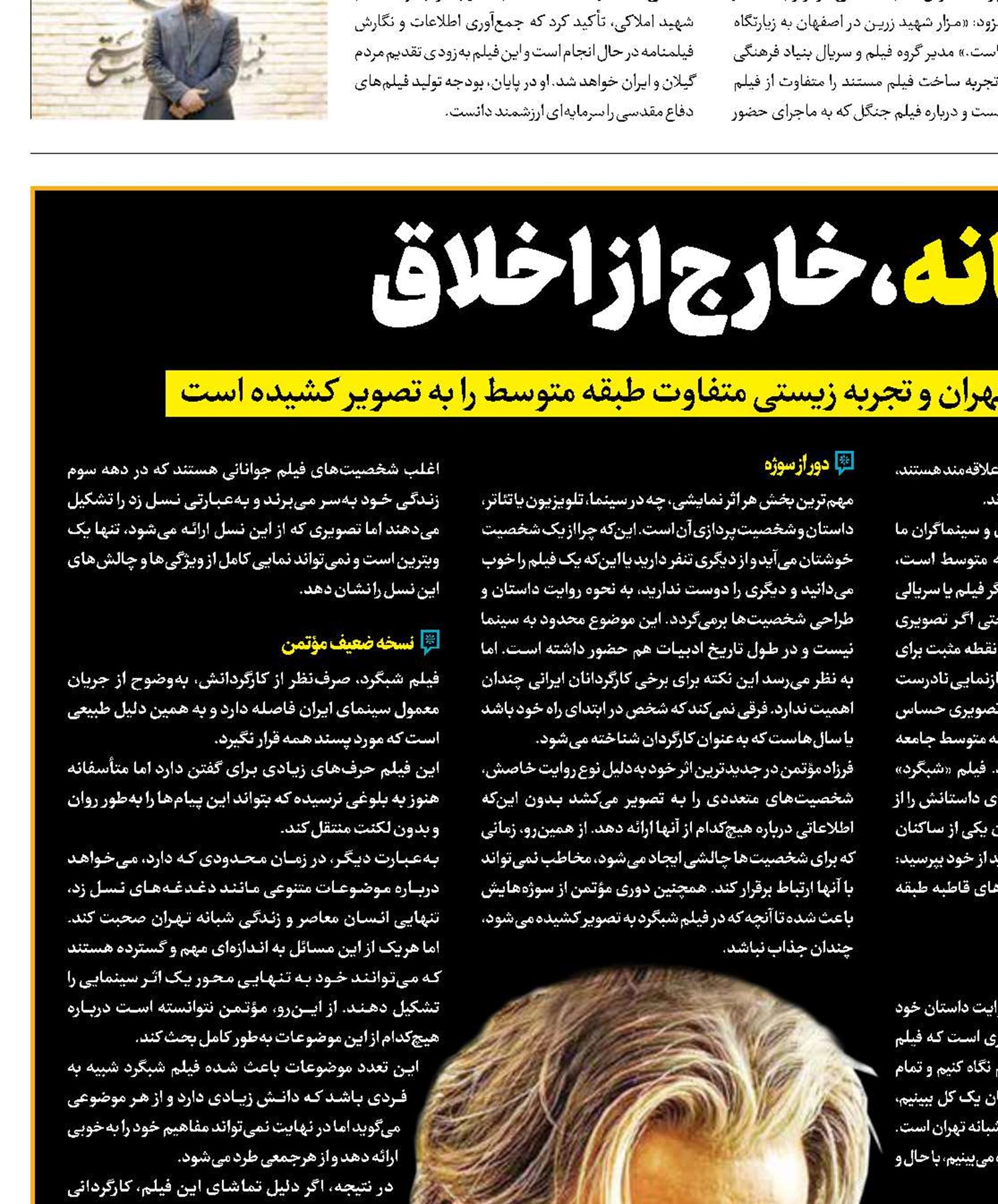 زندگی شبانه،خارج از اخلاق