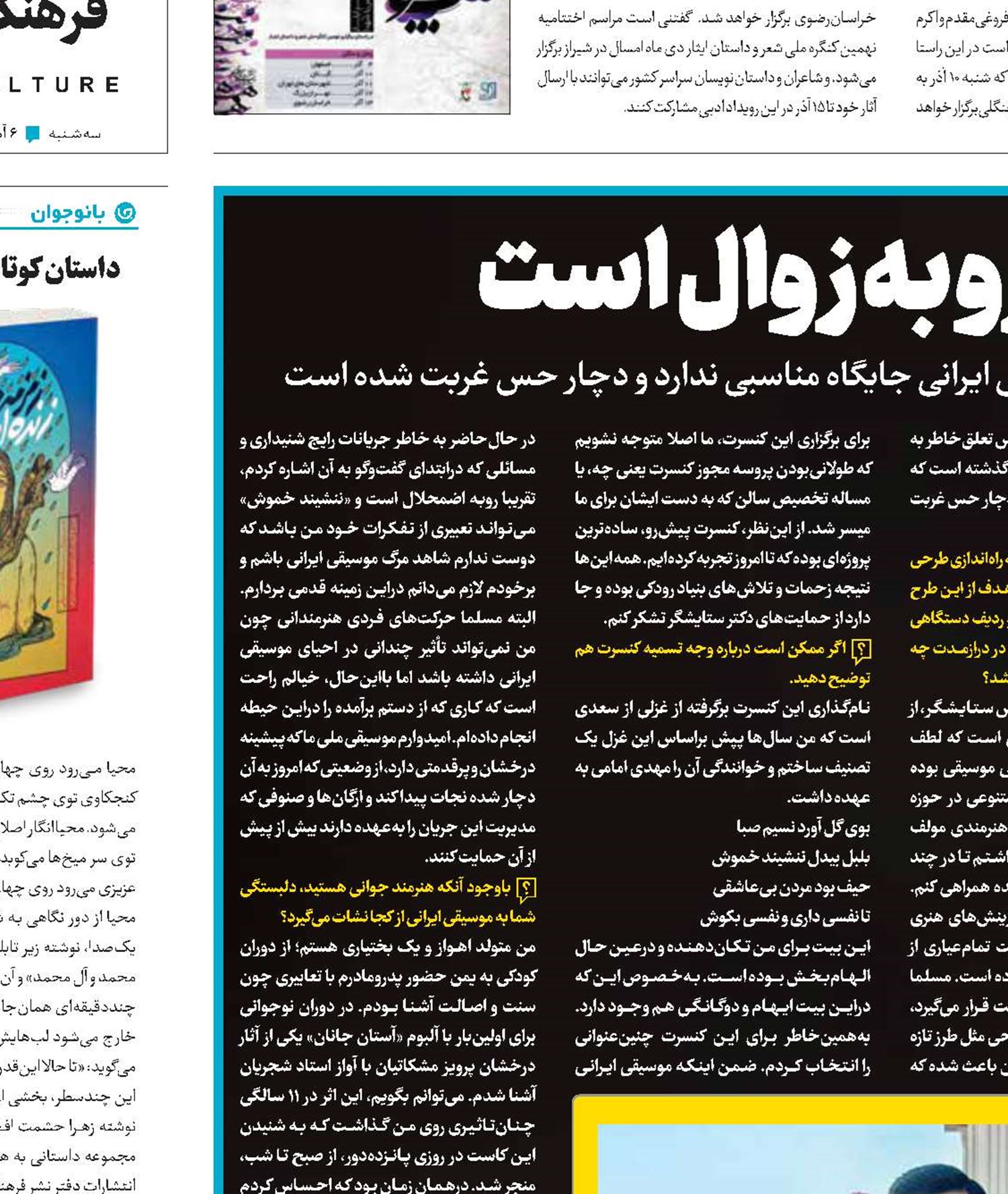 موسیقی سنتی رو به زوال است