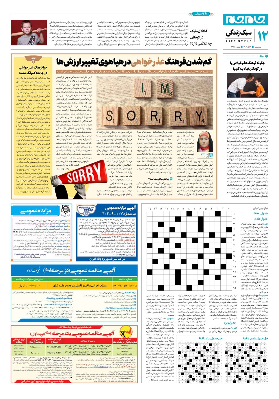 روزنامه تاریخ ۶ آذر ۱۴۰۳