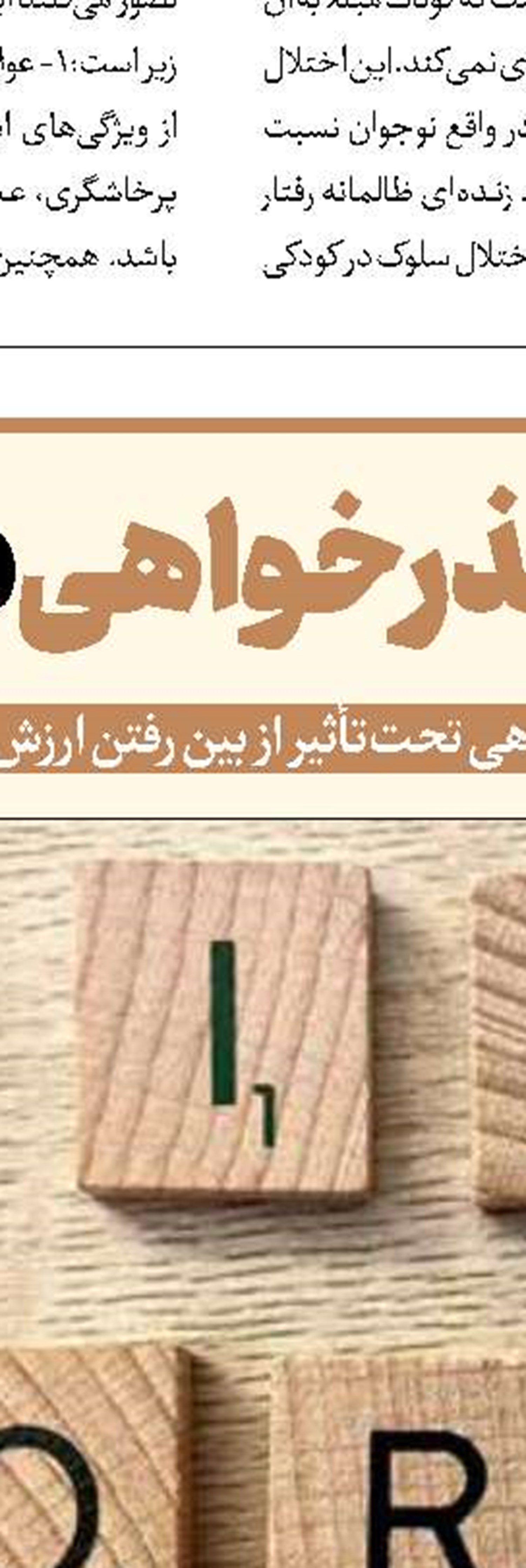 چگونه فرهنگ عذرخواهی را در کودکان نهادینه کنیم؟