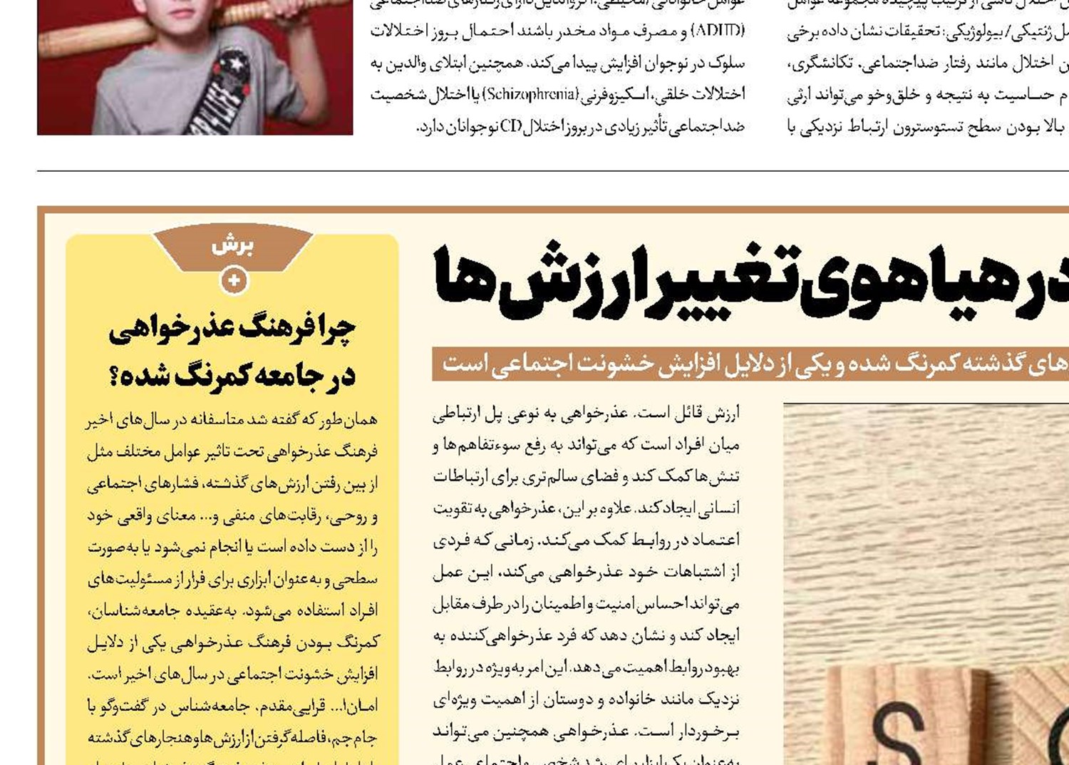 گم شدن فرهنگ عذرخواهی در هیاهوی تغییر ارزش‌ها