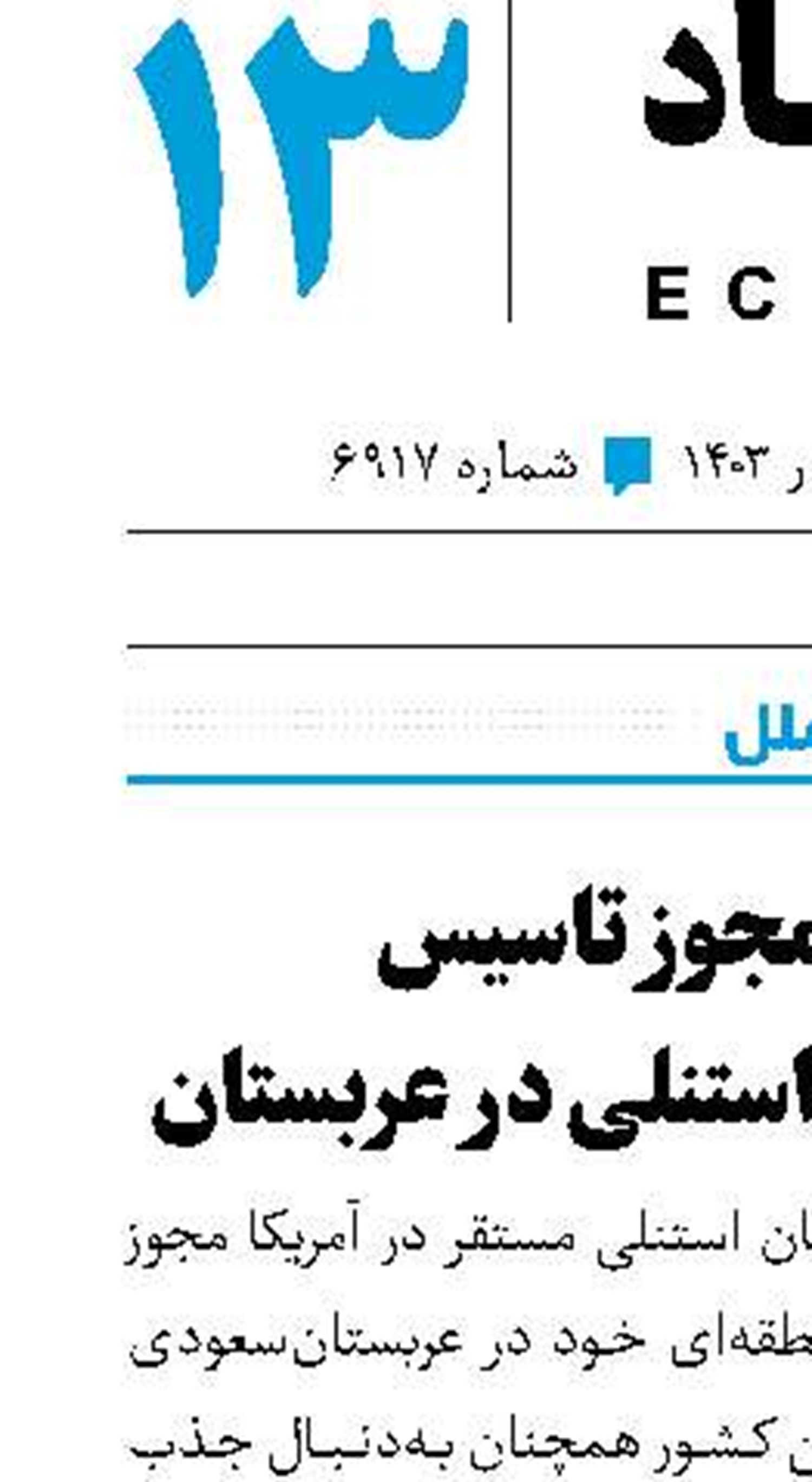 صدور مجوز تاسیس بانک مورگان استنلی در عربستان