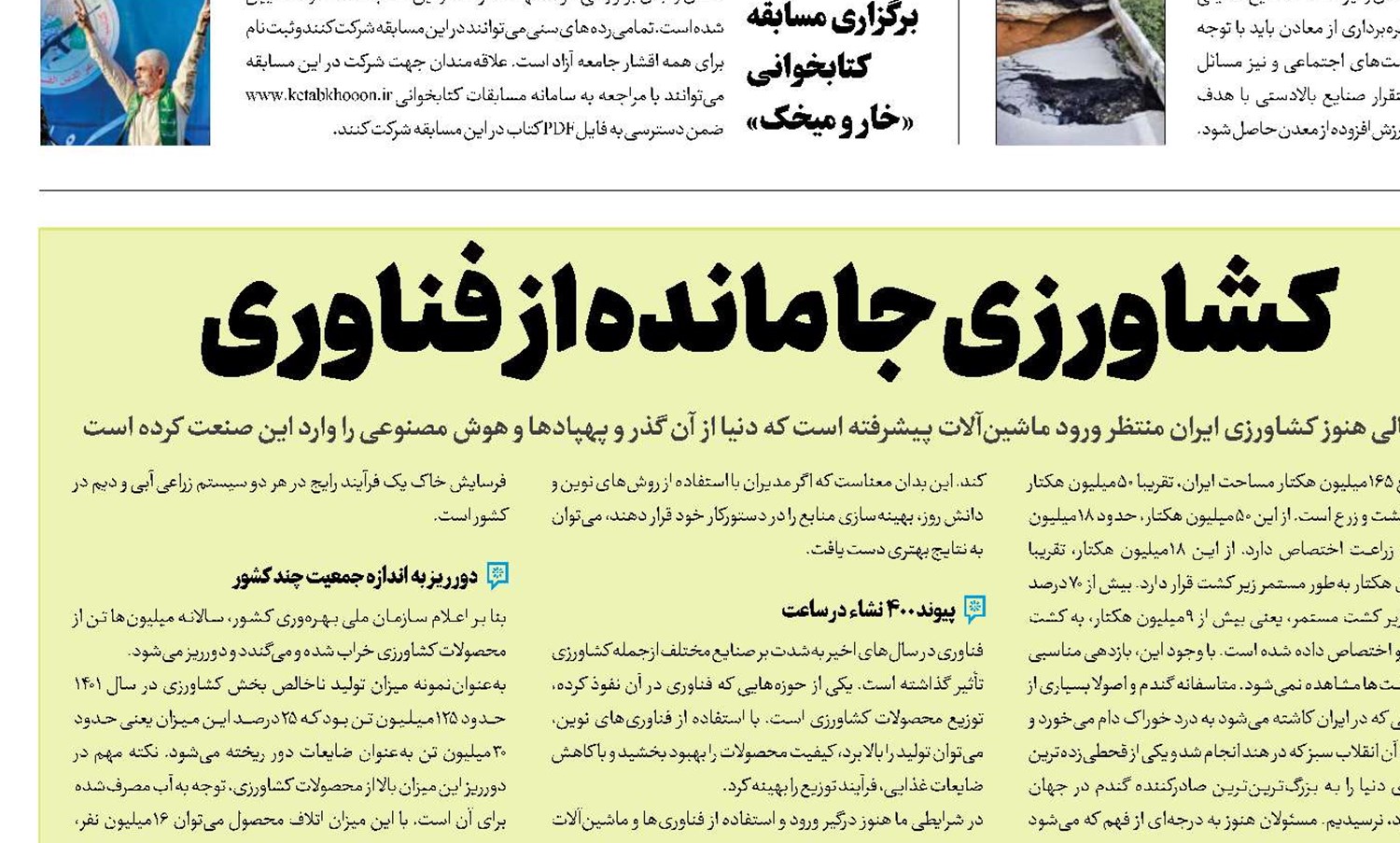 کشاورزی جا مانده از فناوری