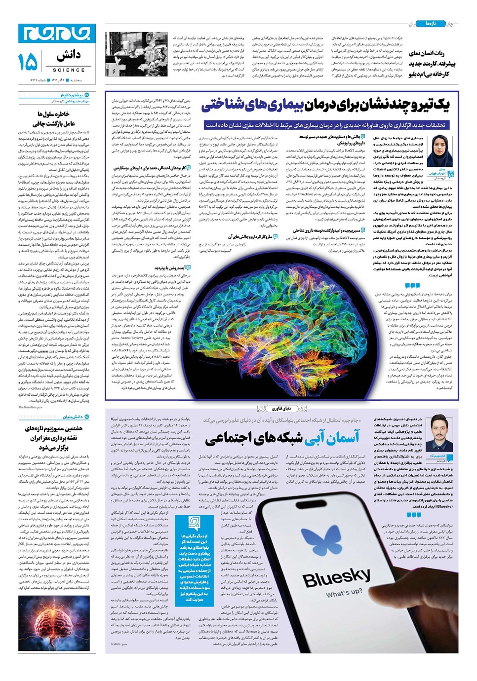 روزنامه تاریخ ۶ آذر ۱۴۰۳