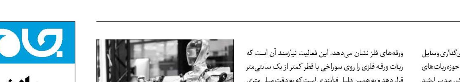 ربات انسان‌نمای پیشرفته، کارمند جدید کارخانه بی‌ام‌دبلیو