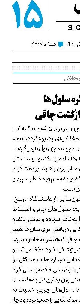 خاطره سلول‌ها عامل بازگشت چاقی