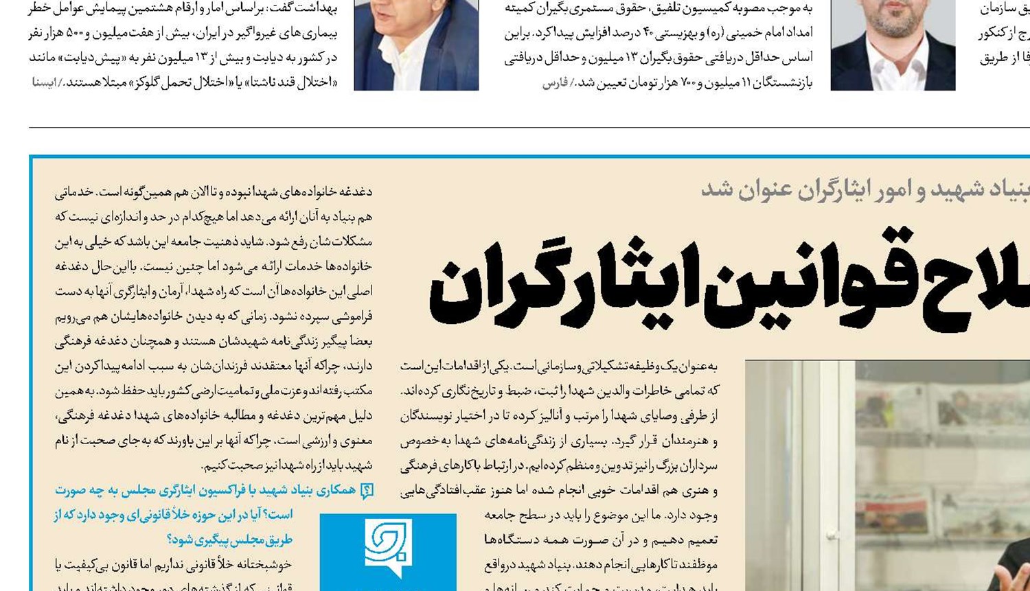 تعامل با مجلس برای اصلاح قوانین ایثارگران