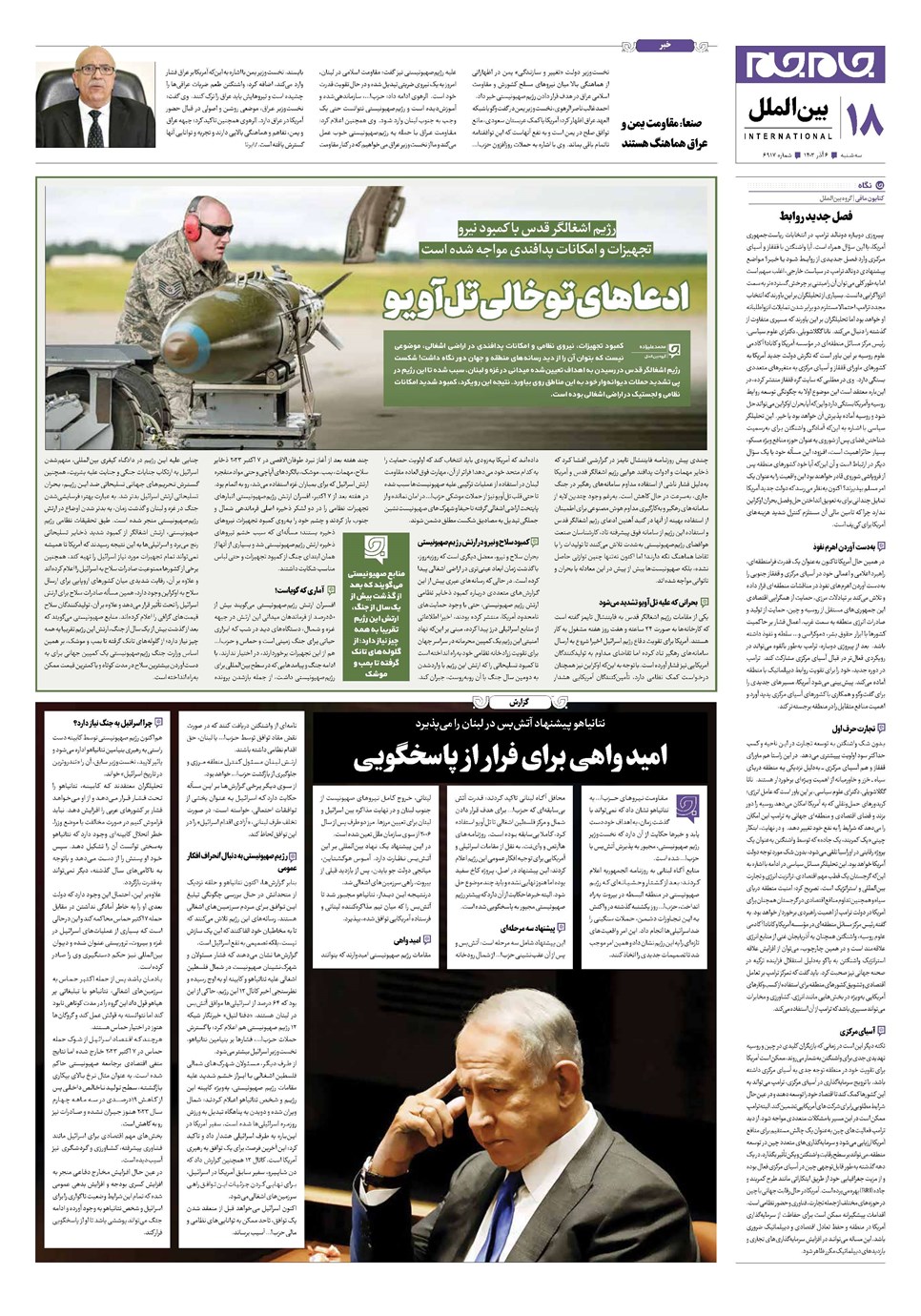 روزنامه تاریخ ۶ آذر ۱۴۰۳